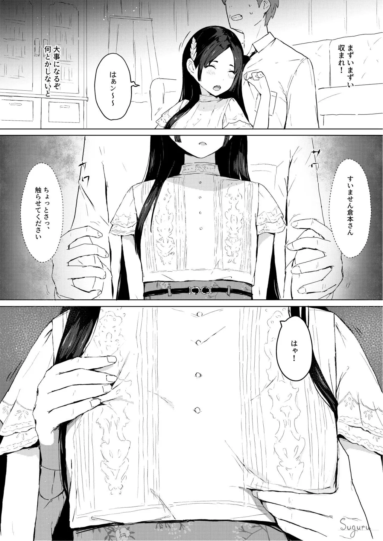 千奈の秘密二人勉強 Page.4