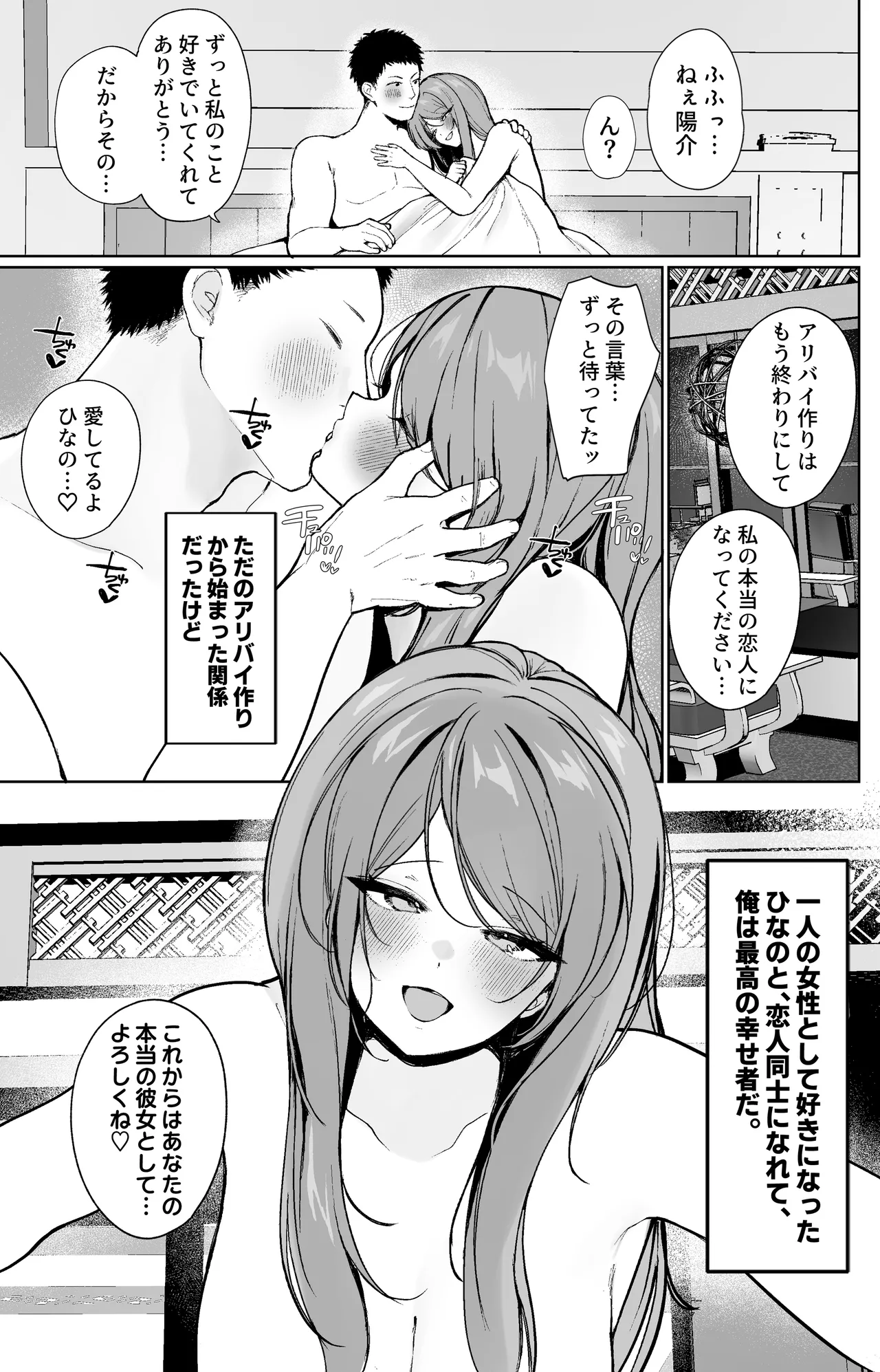 推しとセックス契約してめちゃくちゃ生ハメ中だしえっちするハナシ Page.40