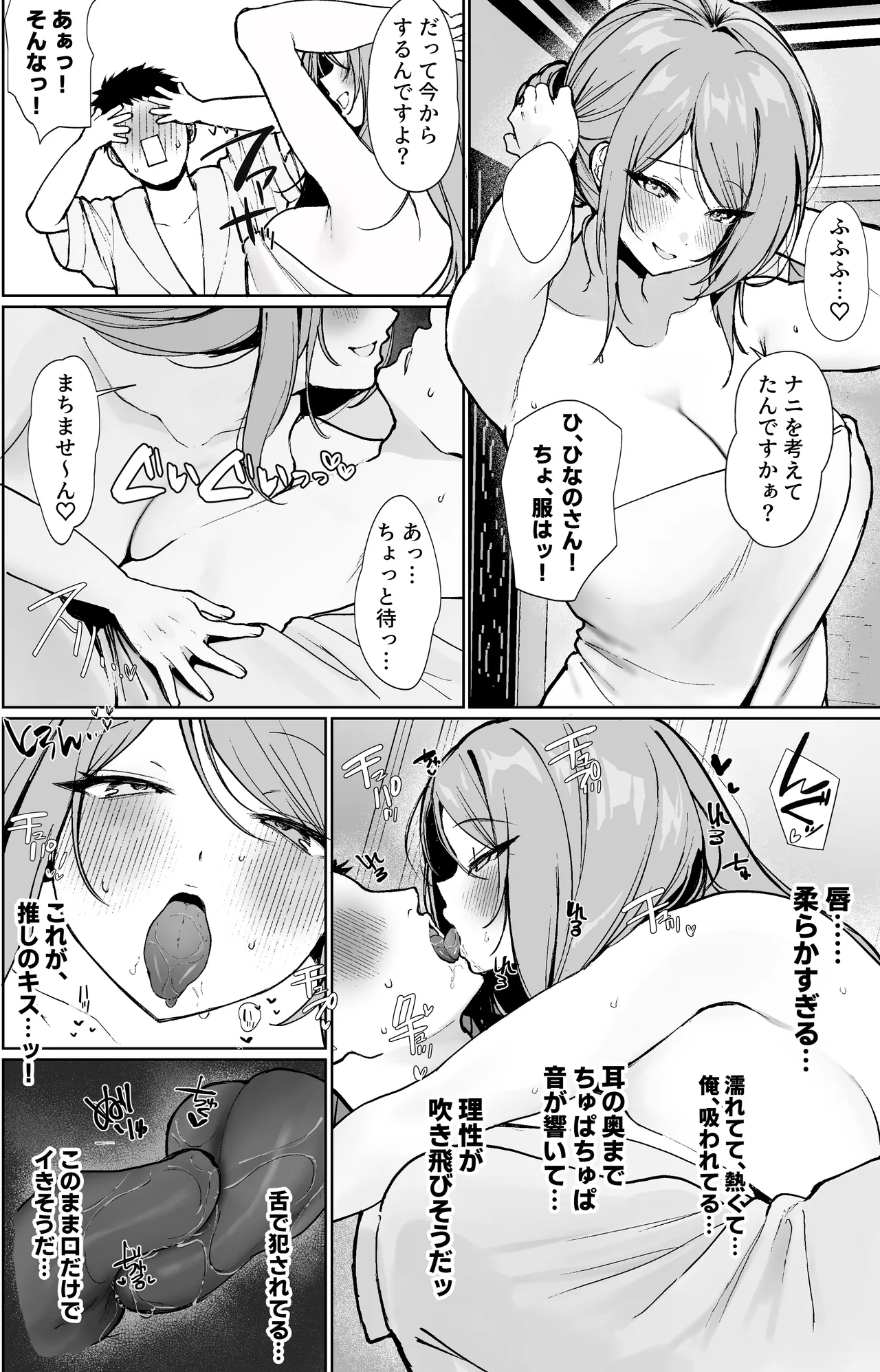 推しとセックス契約してめちゃくちゃ生ハメ中だしえっちするハナシ Page.8