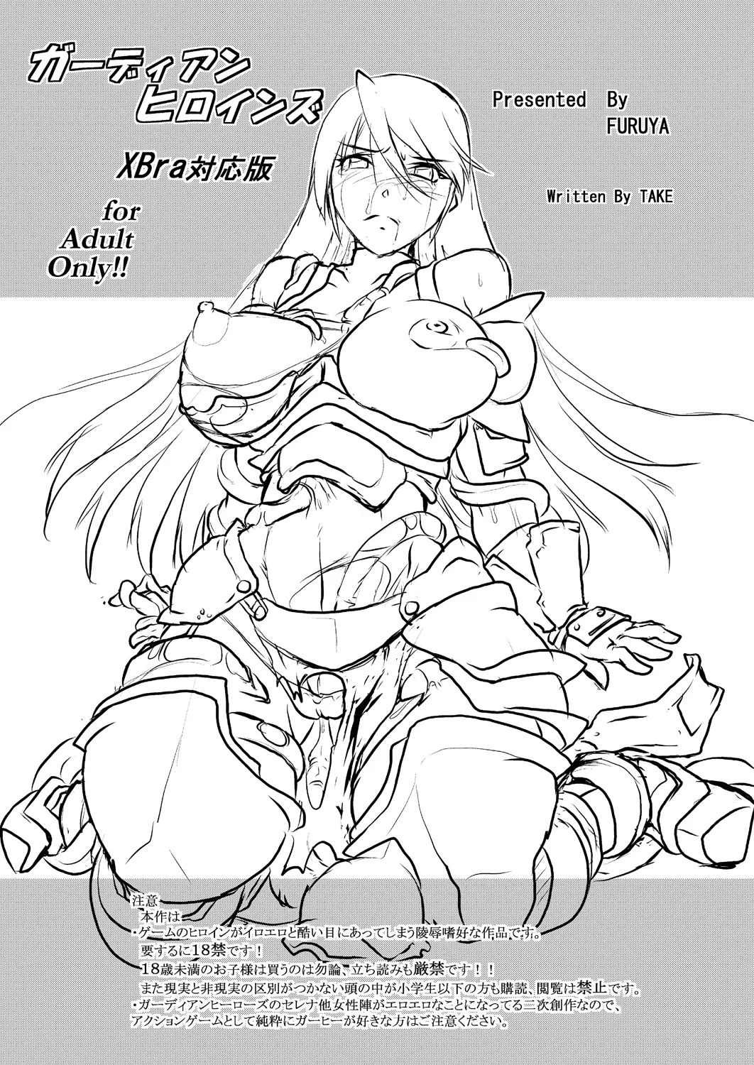 Guardian Heroines Page.2