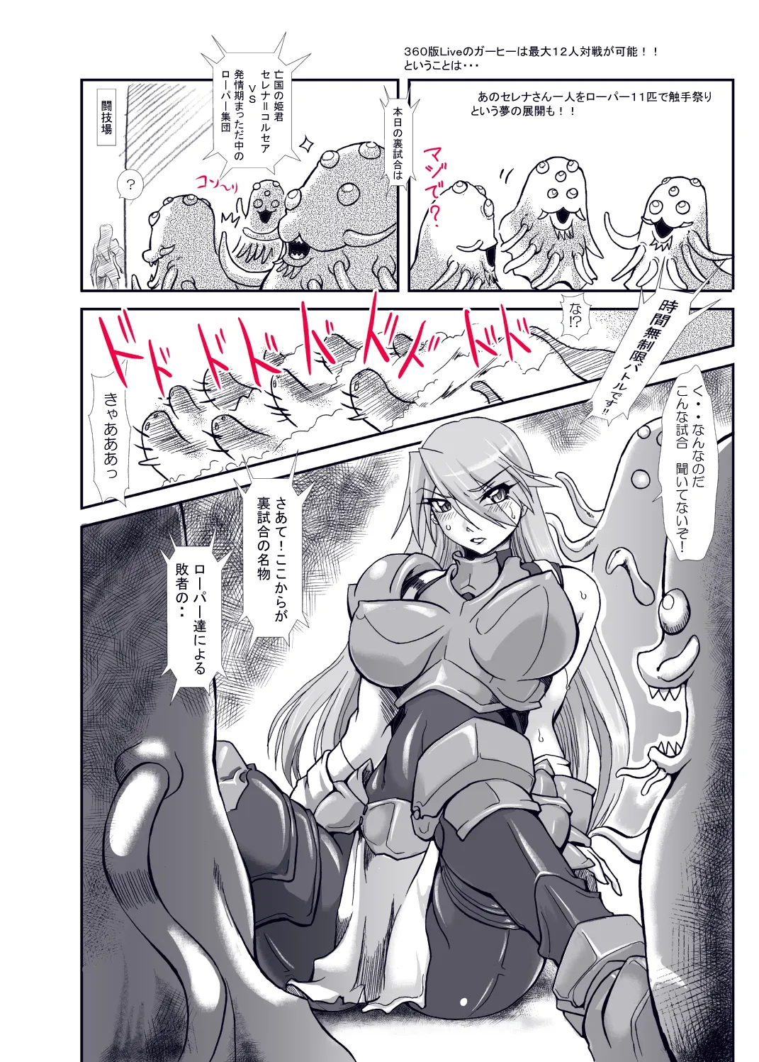 Guardian Heroines Page.6