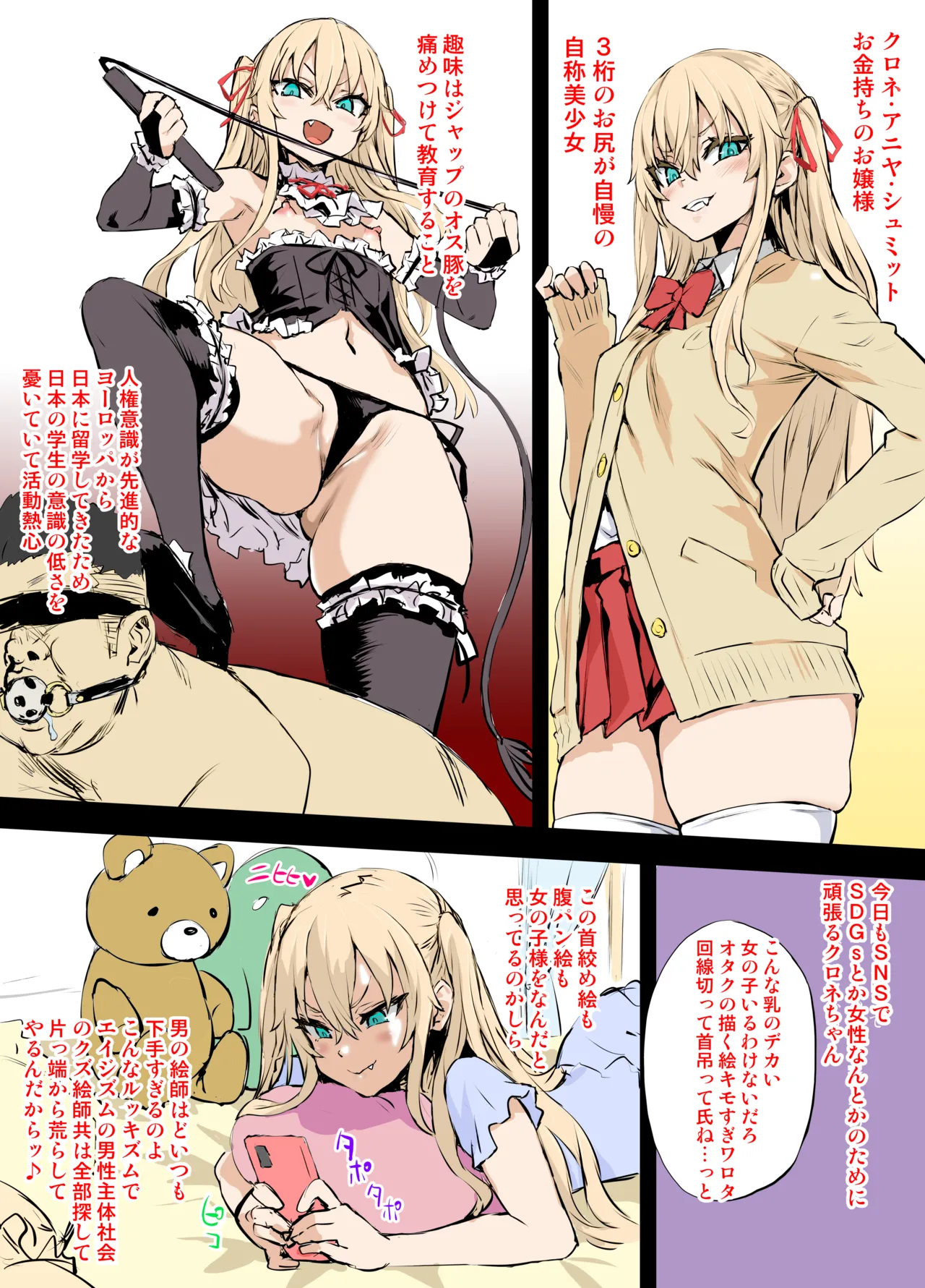 不健全絵を許さないクロネちゃん