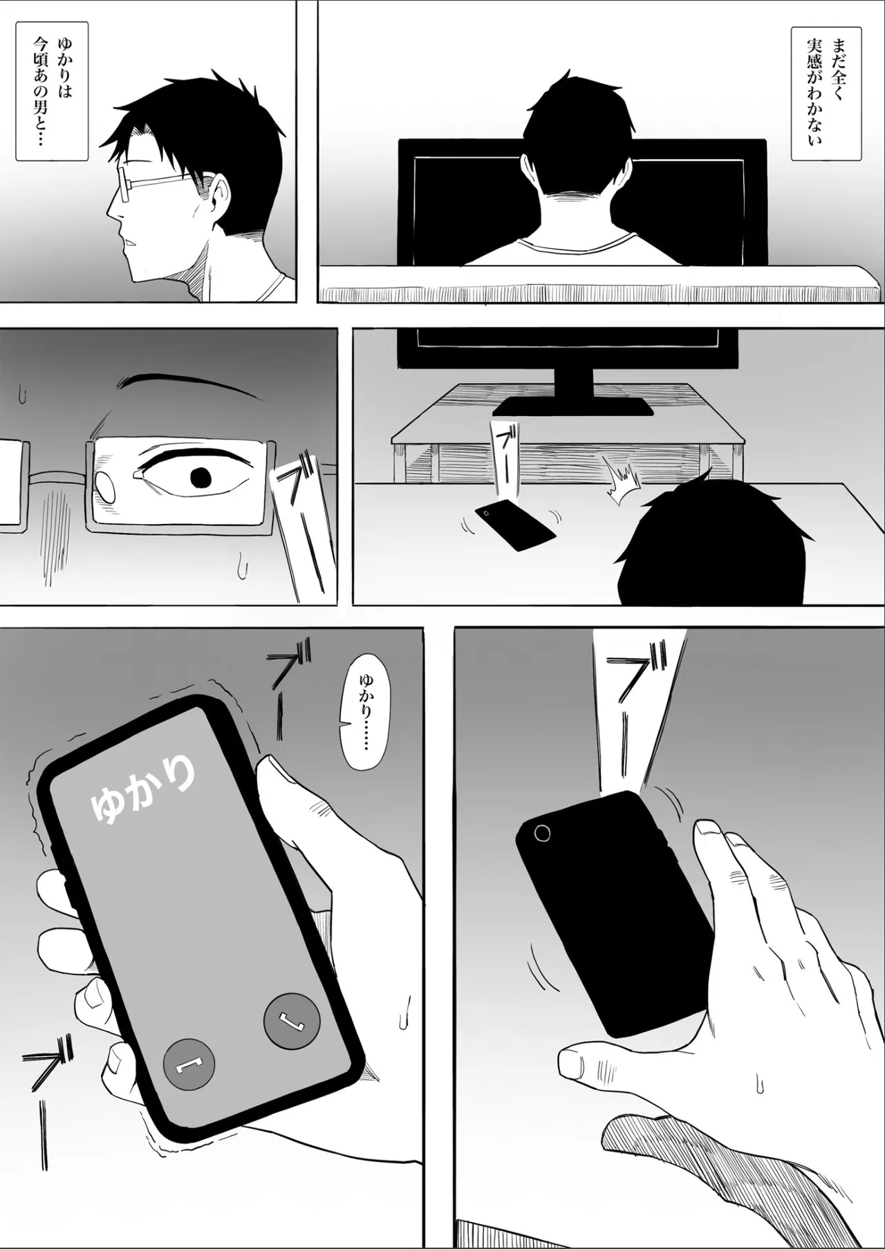 人妻ゆかりさんNTR Page.24