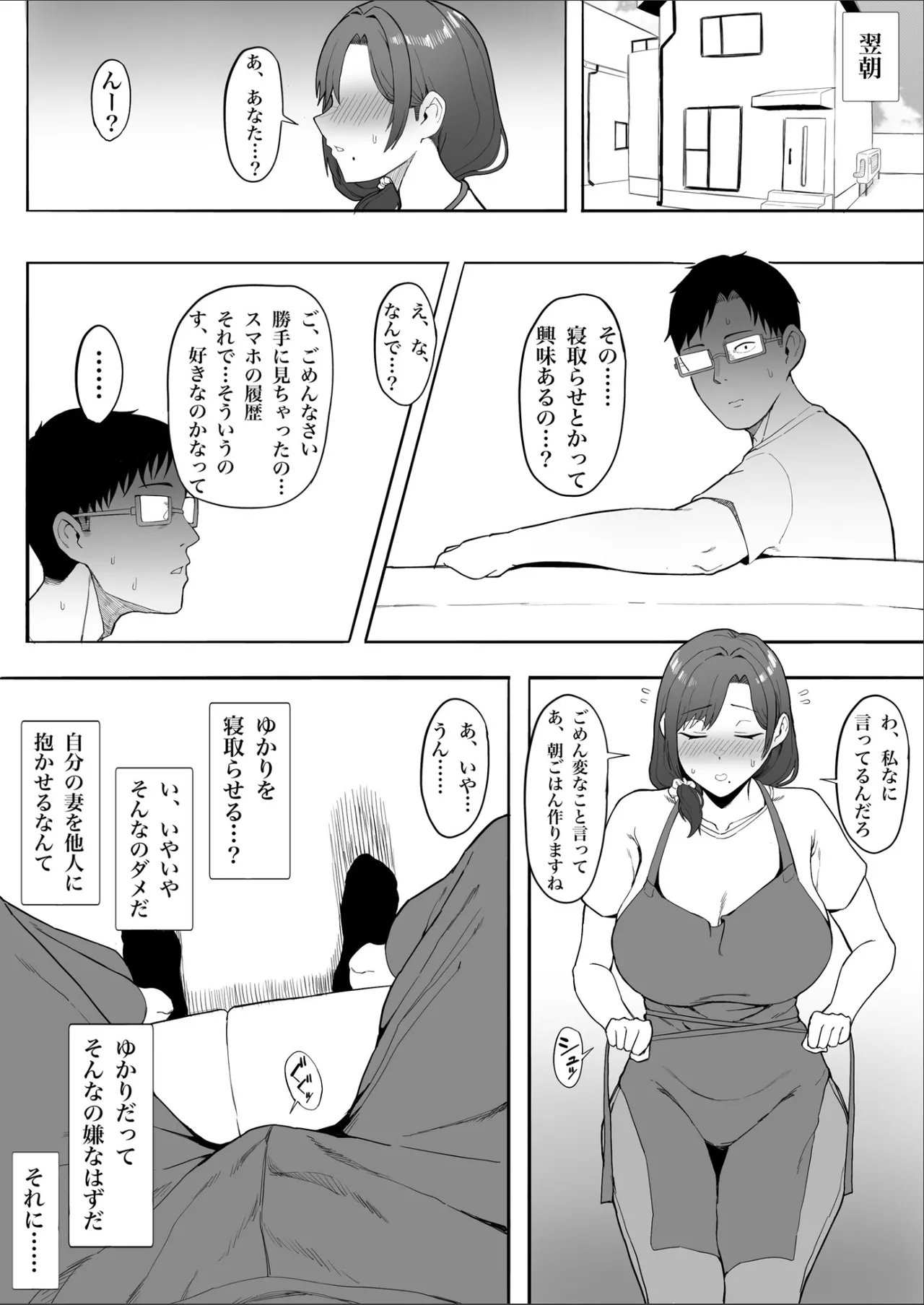 人妻ゆかりさんNTR Page.8