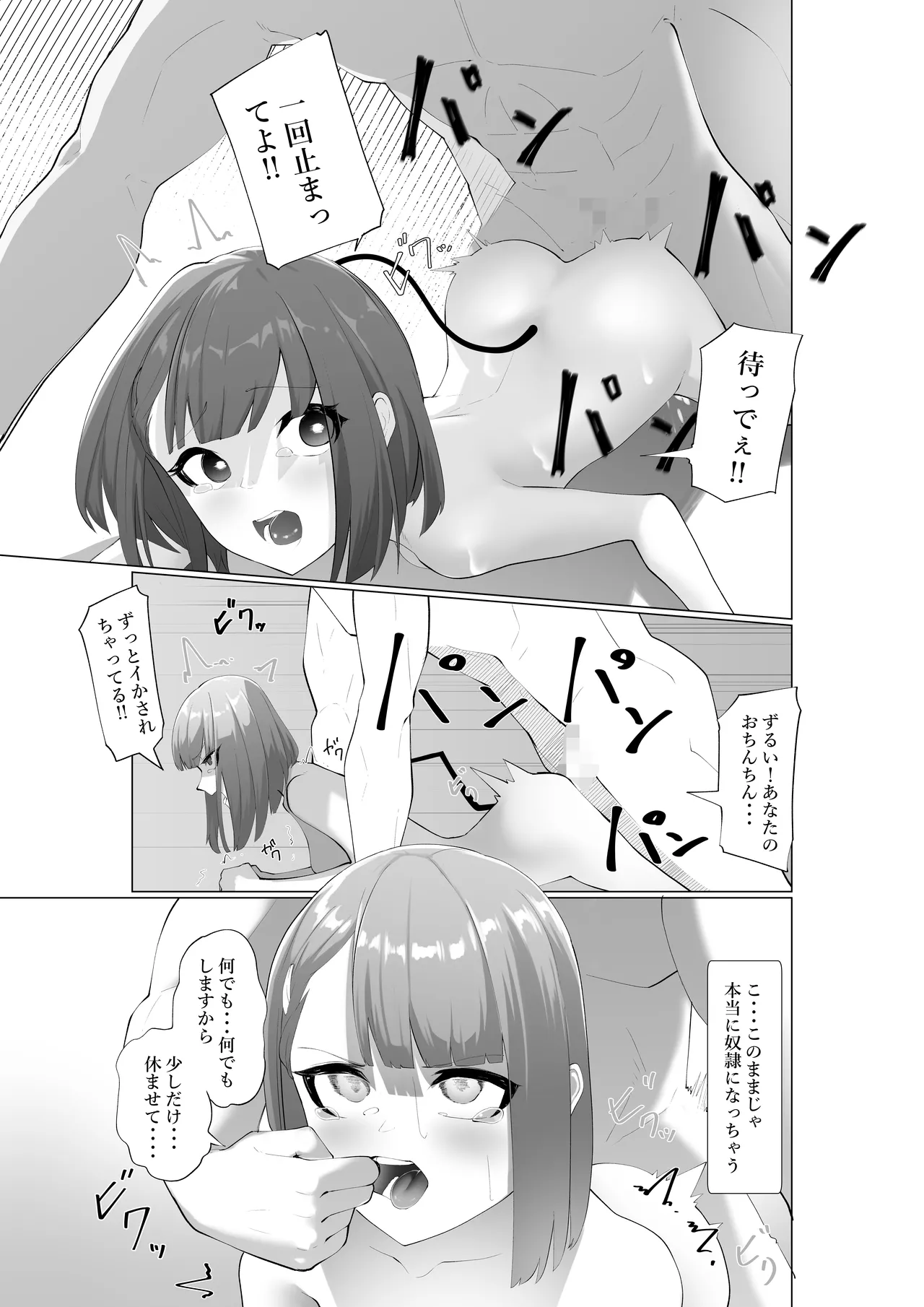 生意気サキュバスと絶倫童貞 Page.25