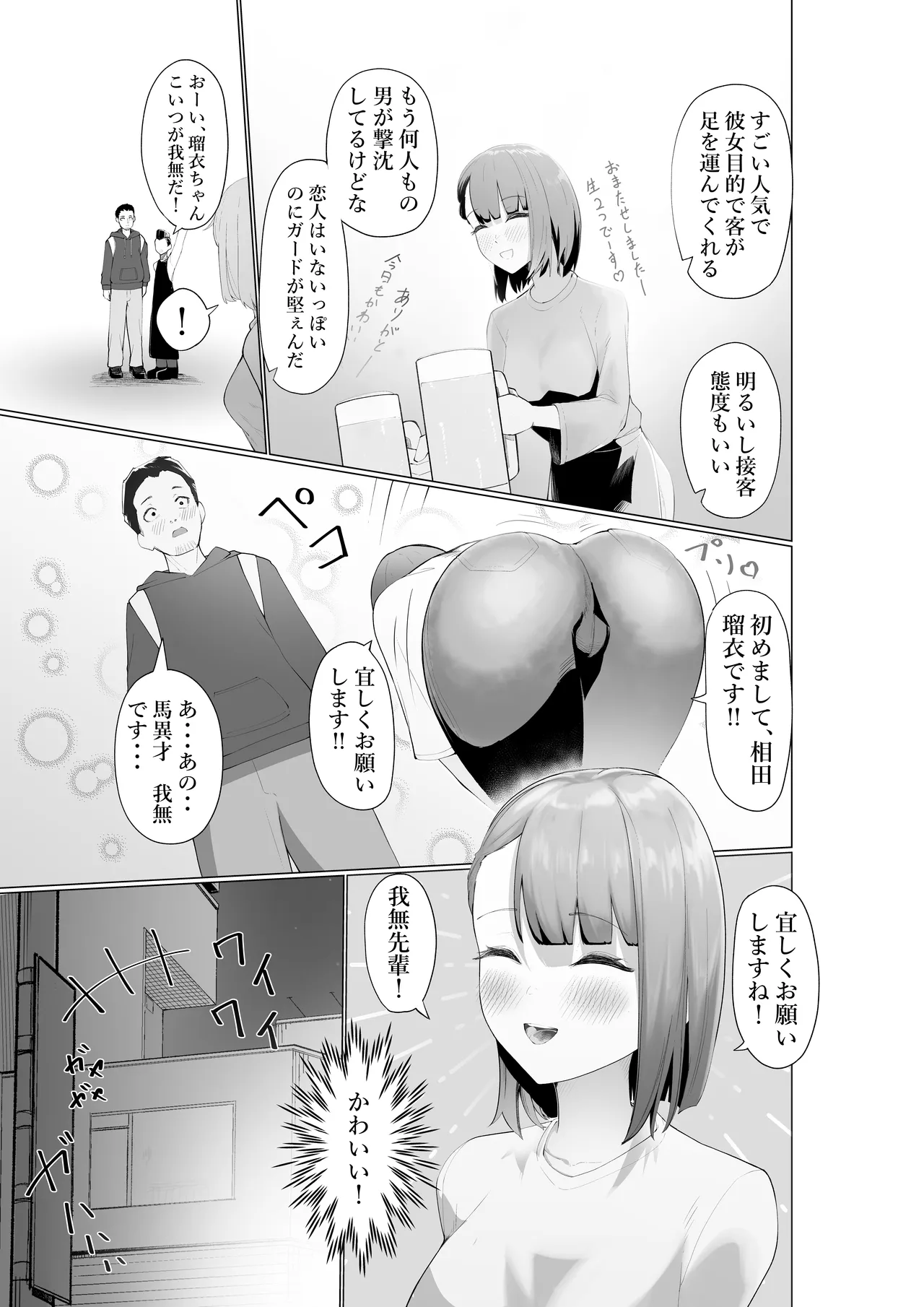 生意気サキュバスと絶倫童貞 Page.3