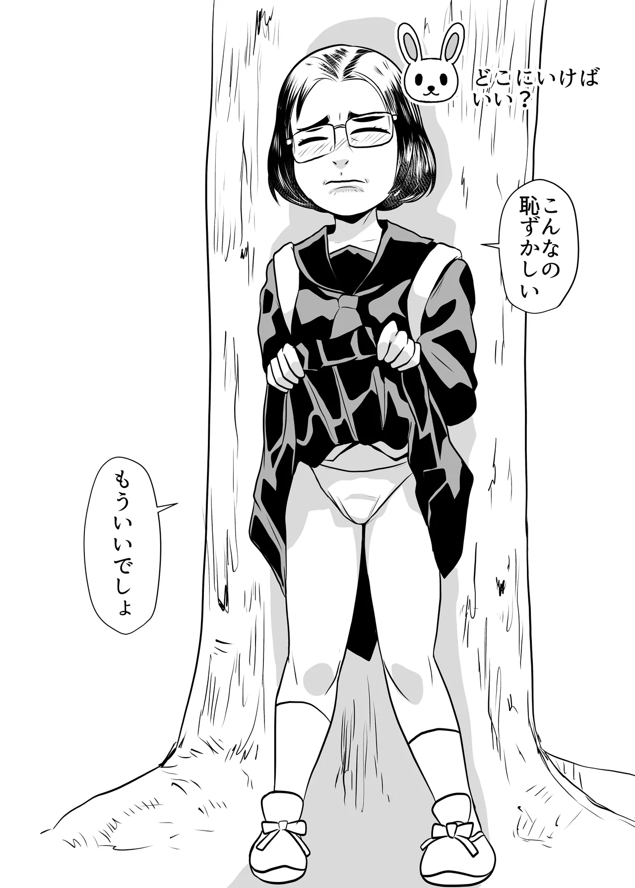 SNSオオカミ調教ダークサイド Page.12