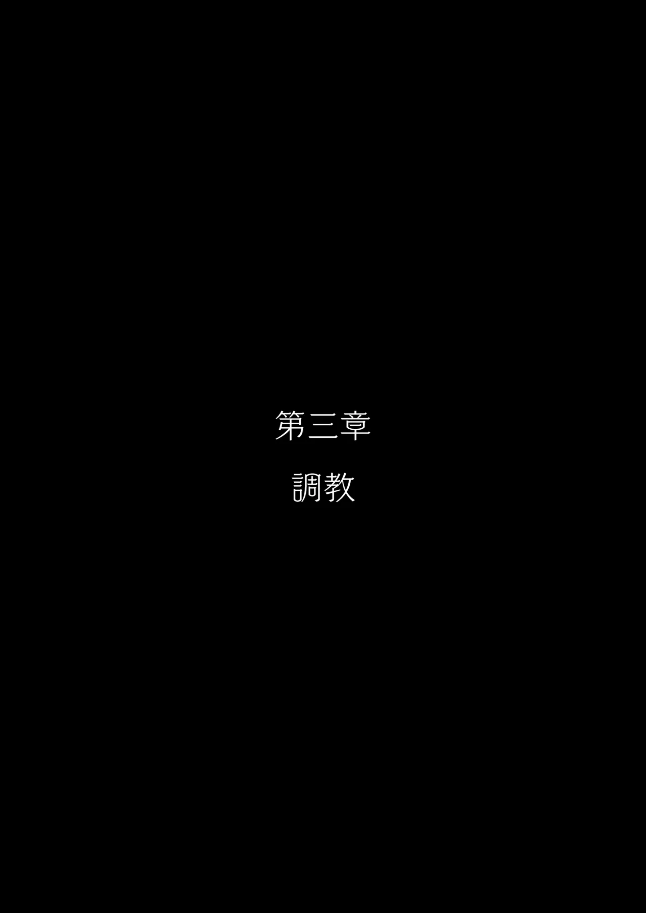 悪魔の調教 Page.100