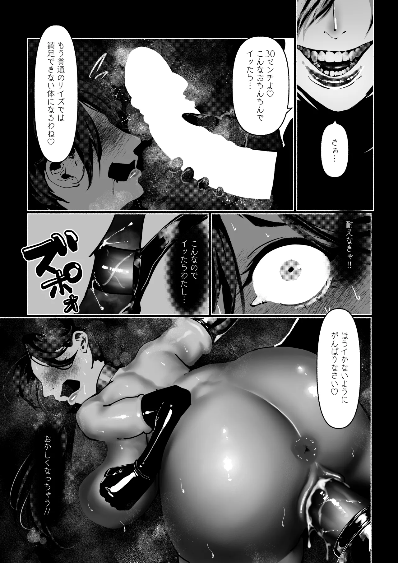 悪魔の調教 Page.114