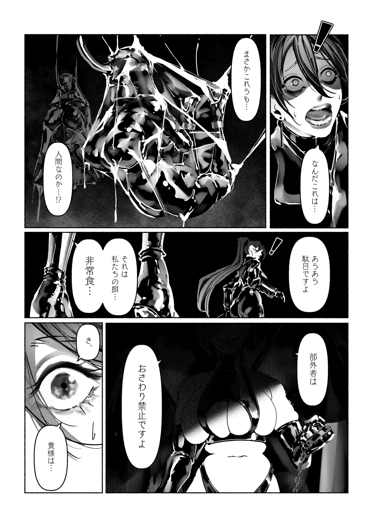 悪魔の調教 Page.17