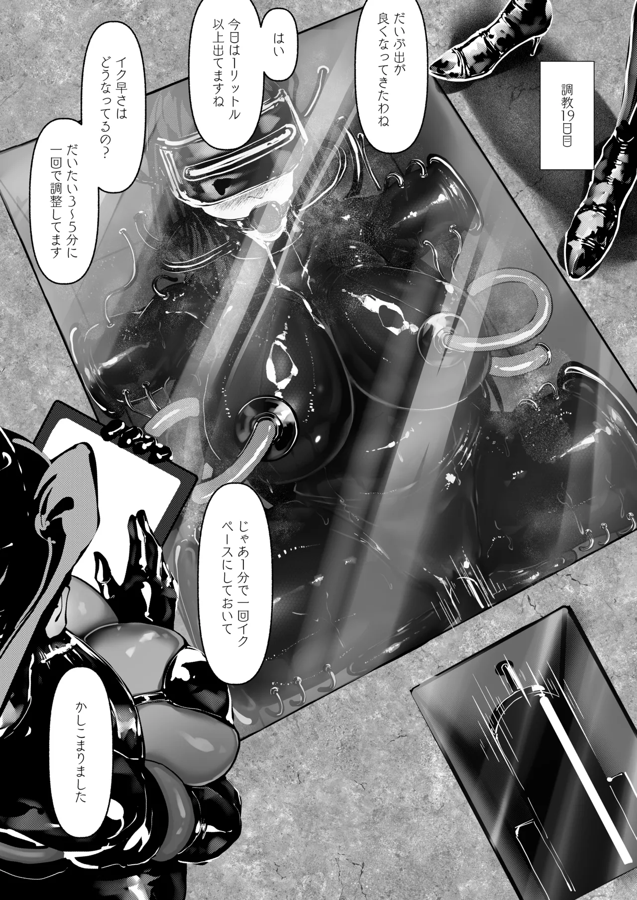 悪魔の調教 Page.175