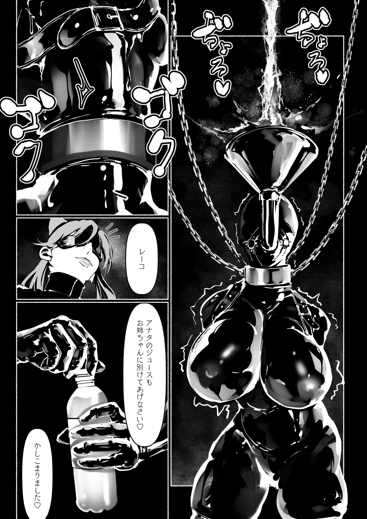 悪魔の調教 Page.186