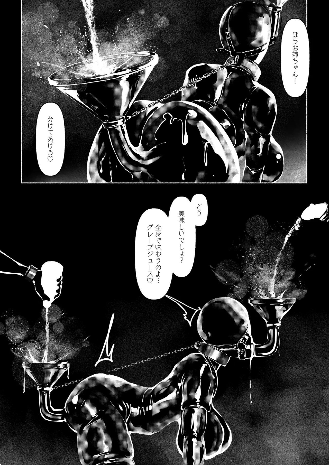 悪魔の調教 Page.187