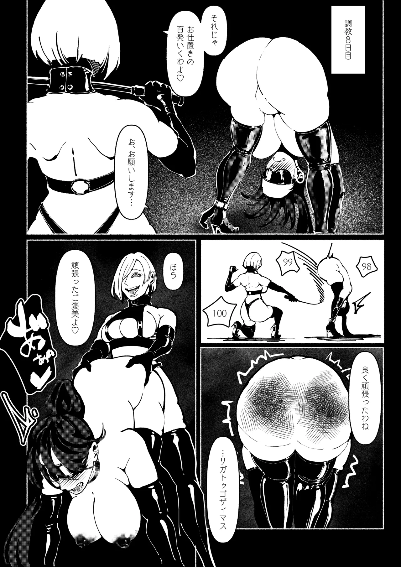 悪魔の調教 Page.188