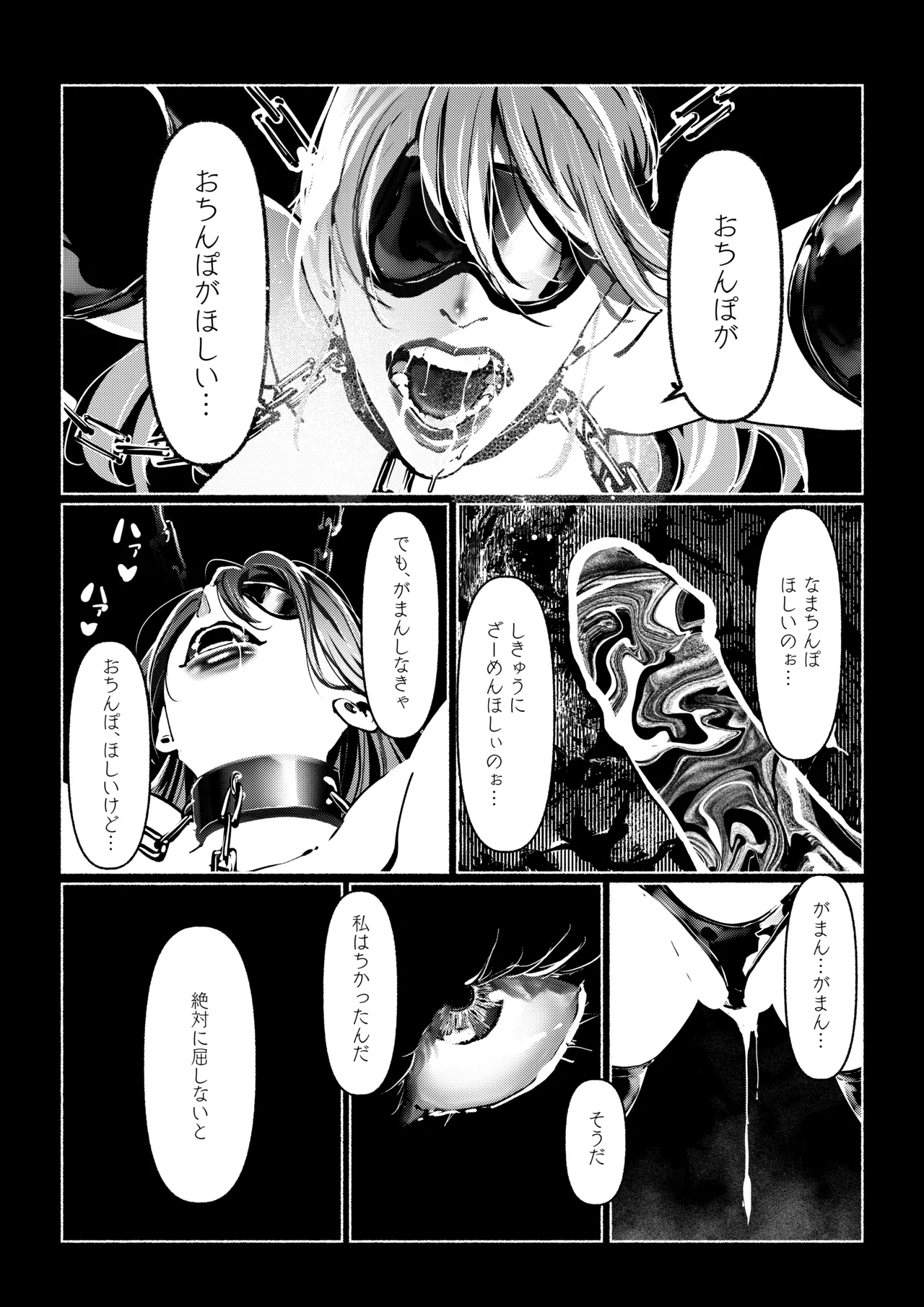 悪魔の調教 Page.228