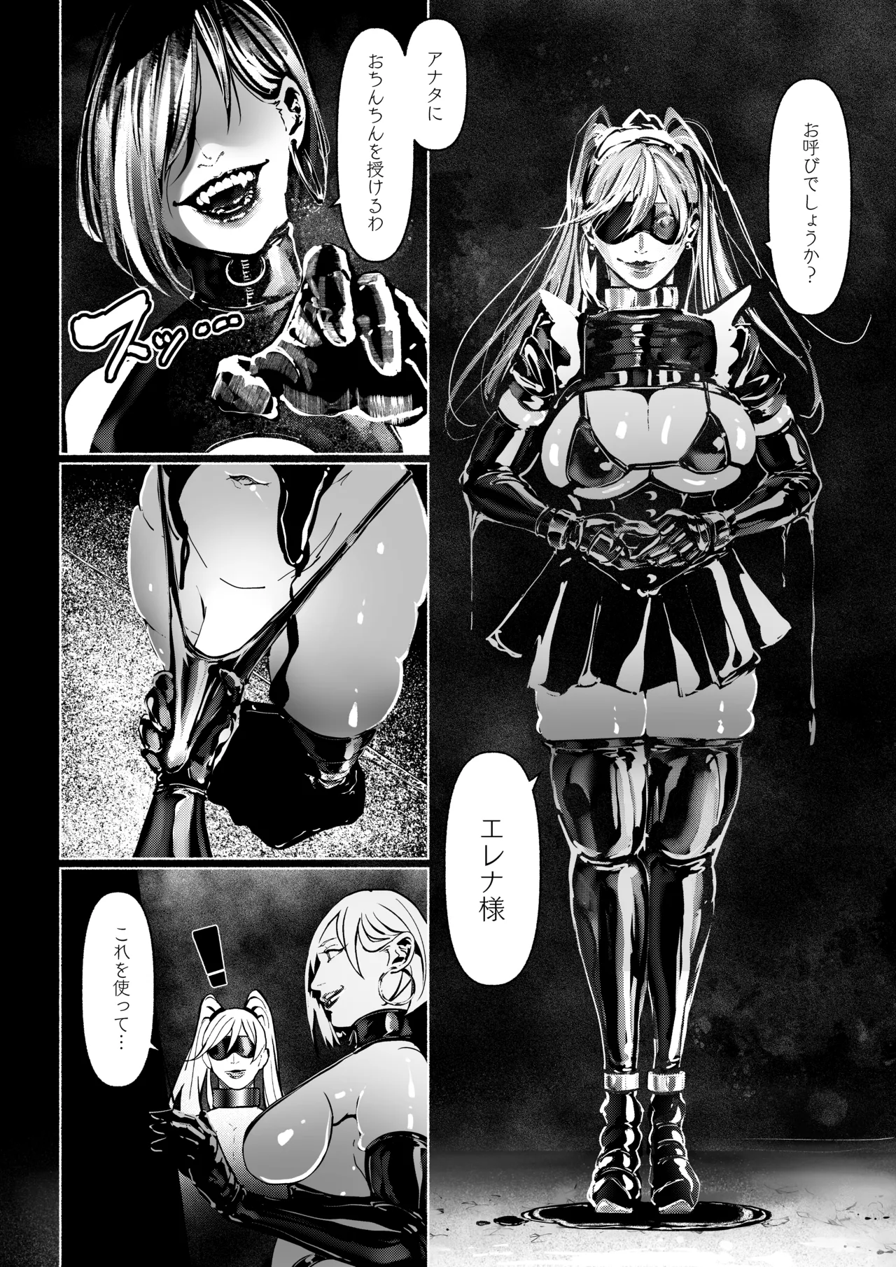 悪魔の調教 Page.240