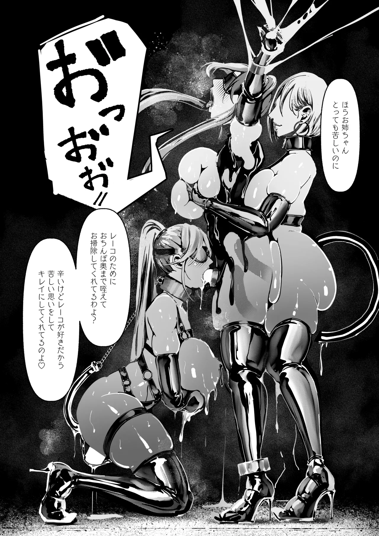 悪魔の調教 Page.260