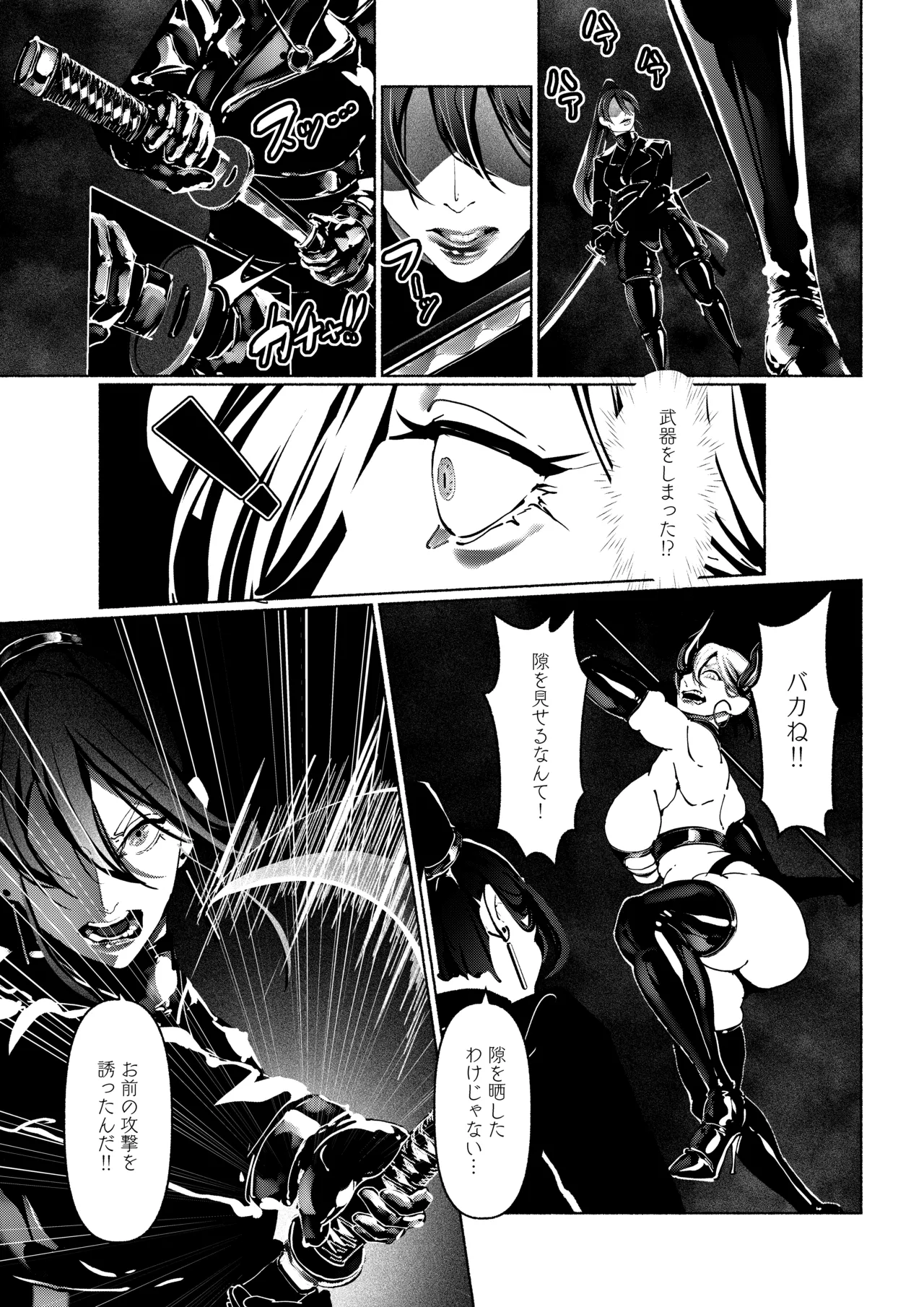 悪魔の調教 Page.28