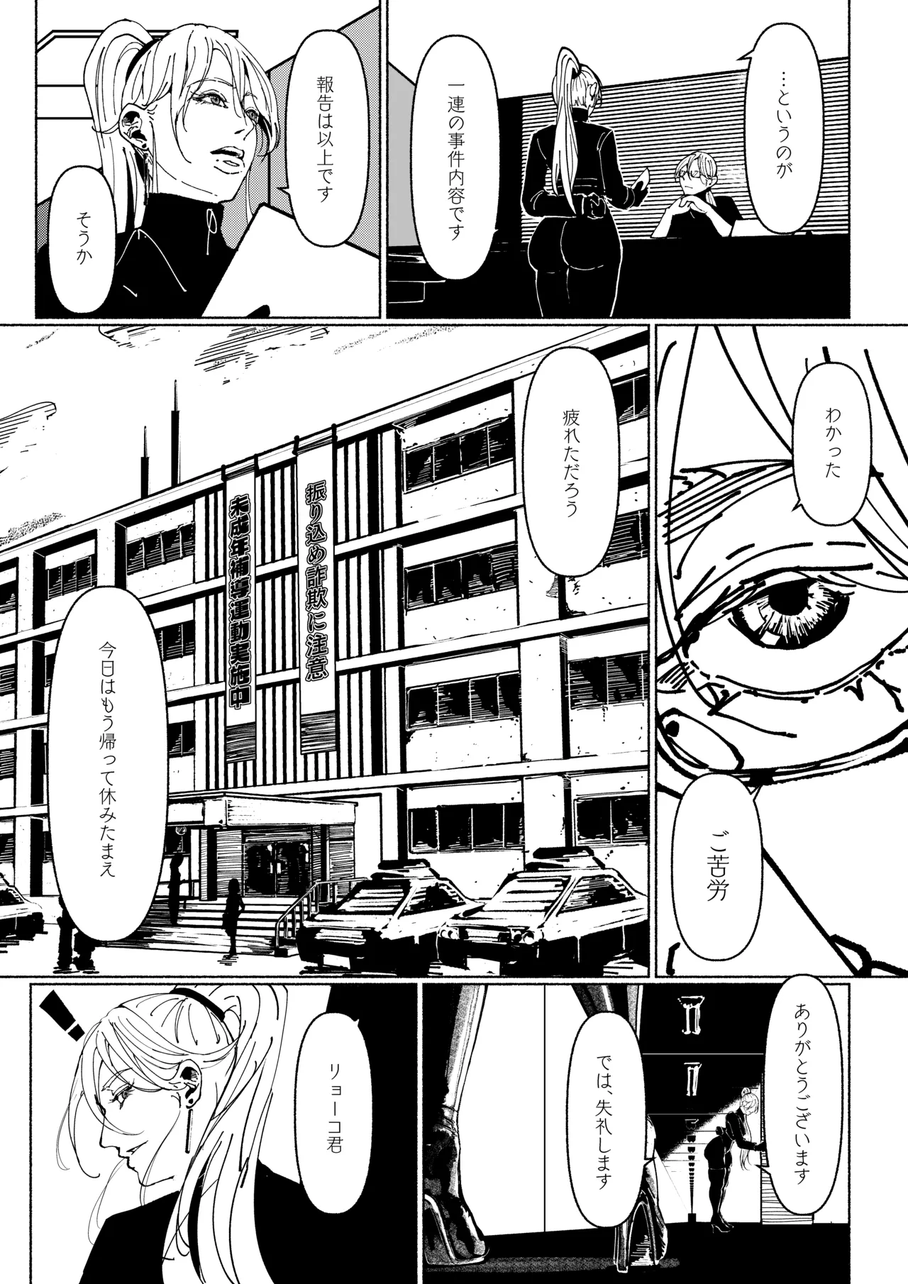 悪魔の調教 Page.286