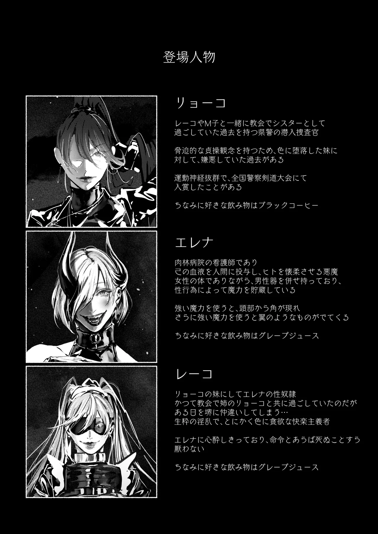 悪魔の調教 Page.3