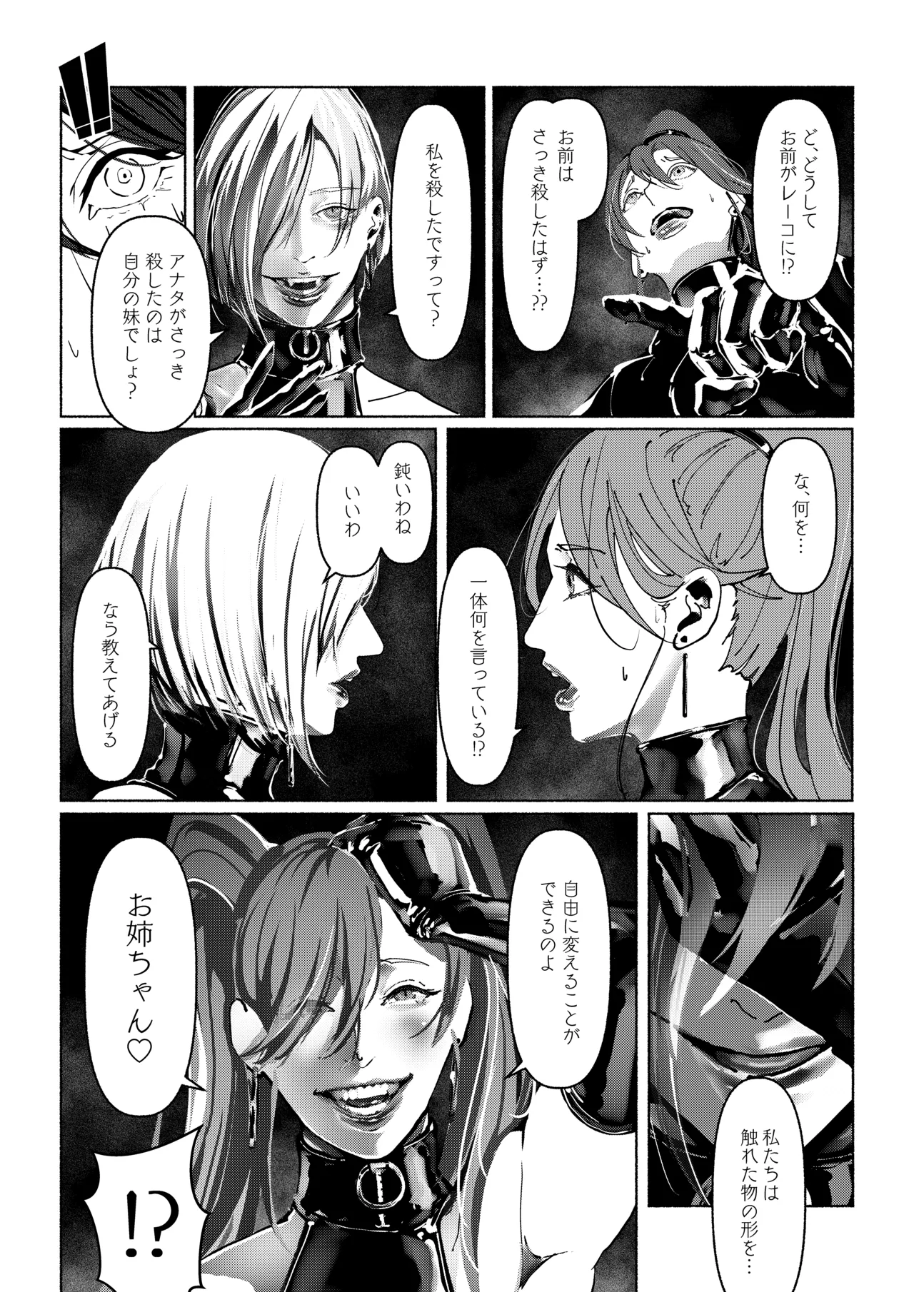 悪魔の調教 Page.35