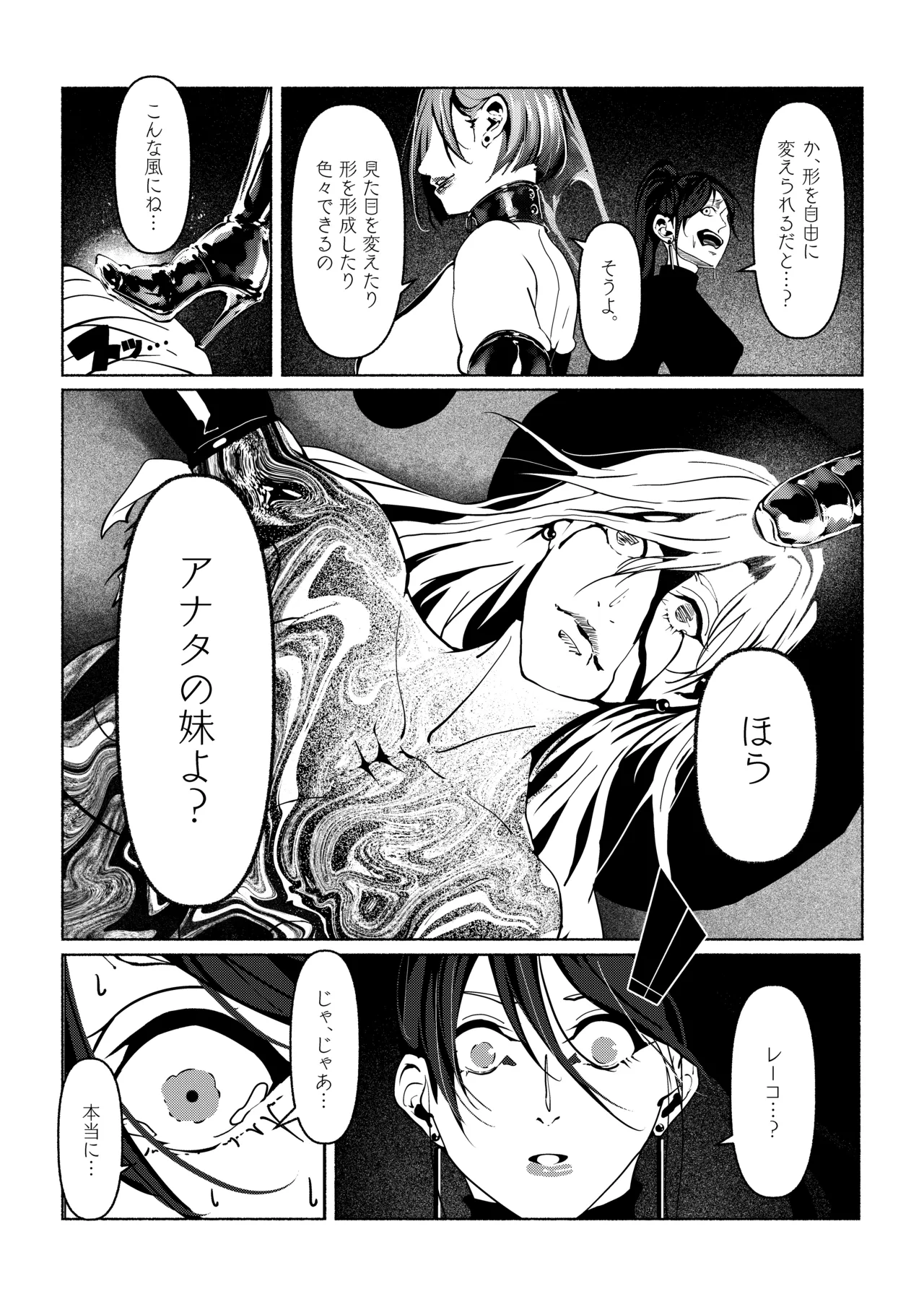 悪魔の調教 Page.36