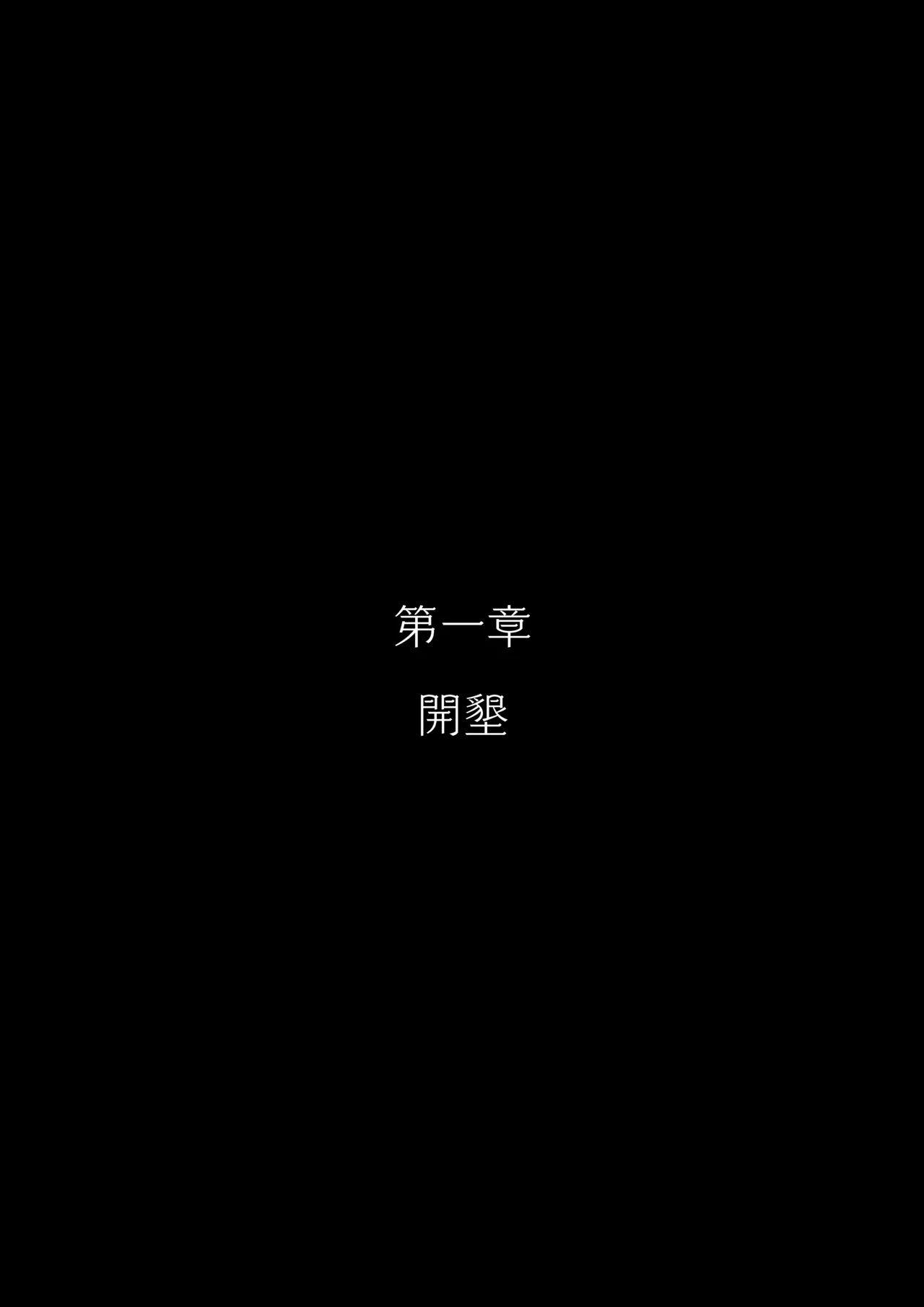 悪魔の調教 Page.4