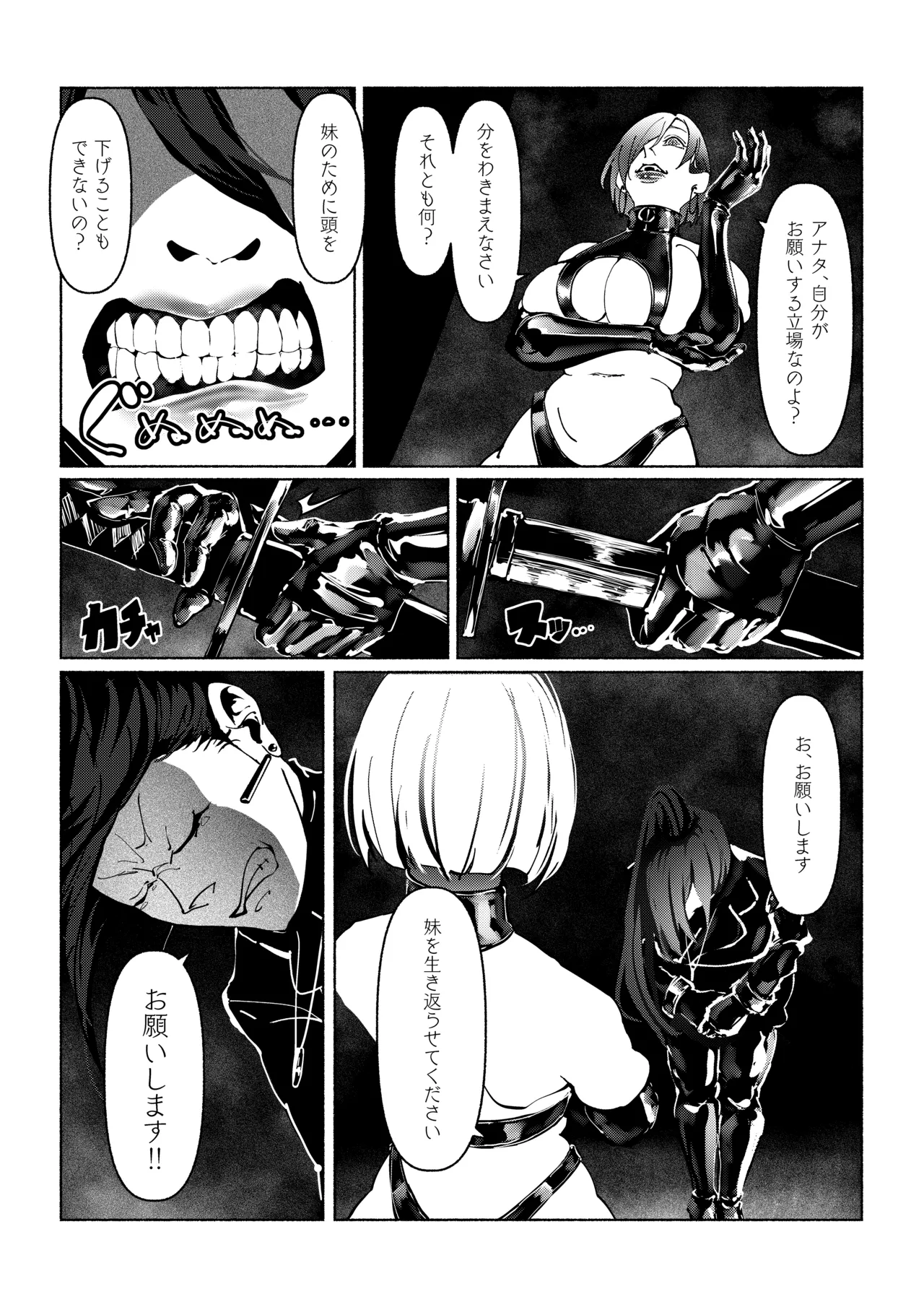 悪魔の調教 Page.41
