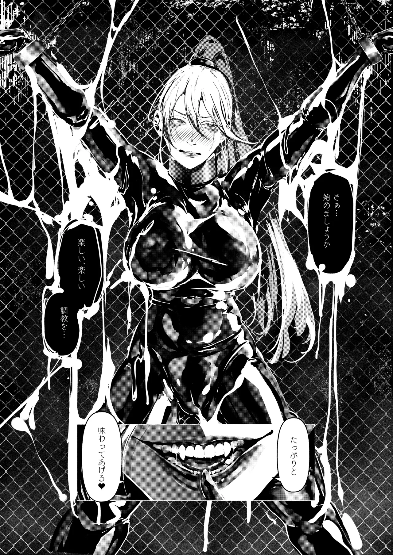 悪魔の調教 Page.49