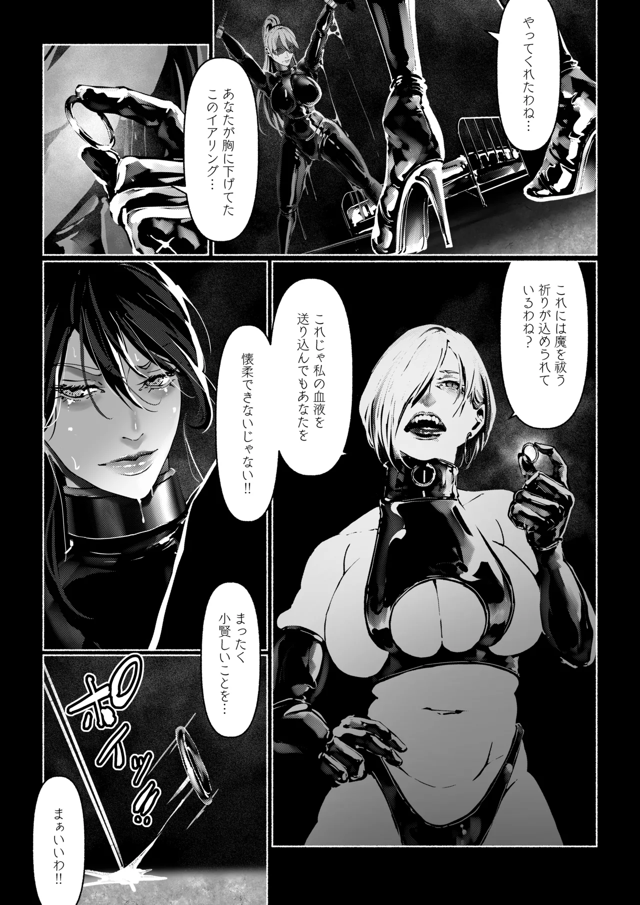 悪魔の調教 Page.51