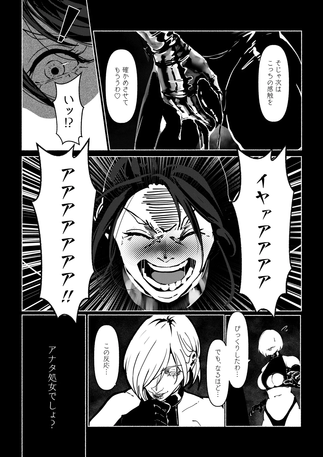 悪魔の調教 Page.54