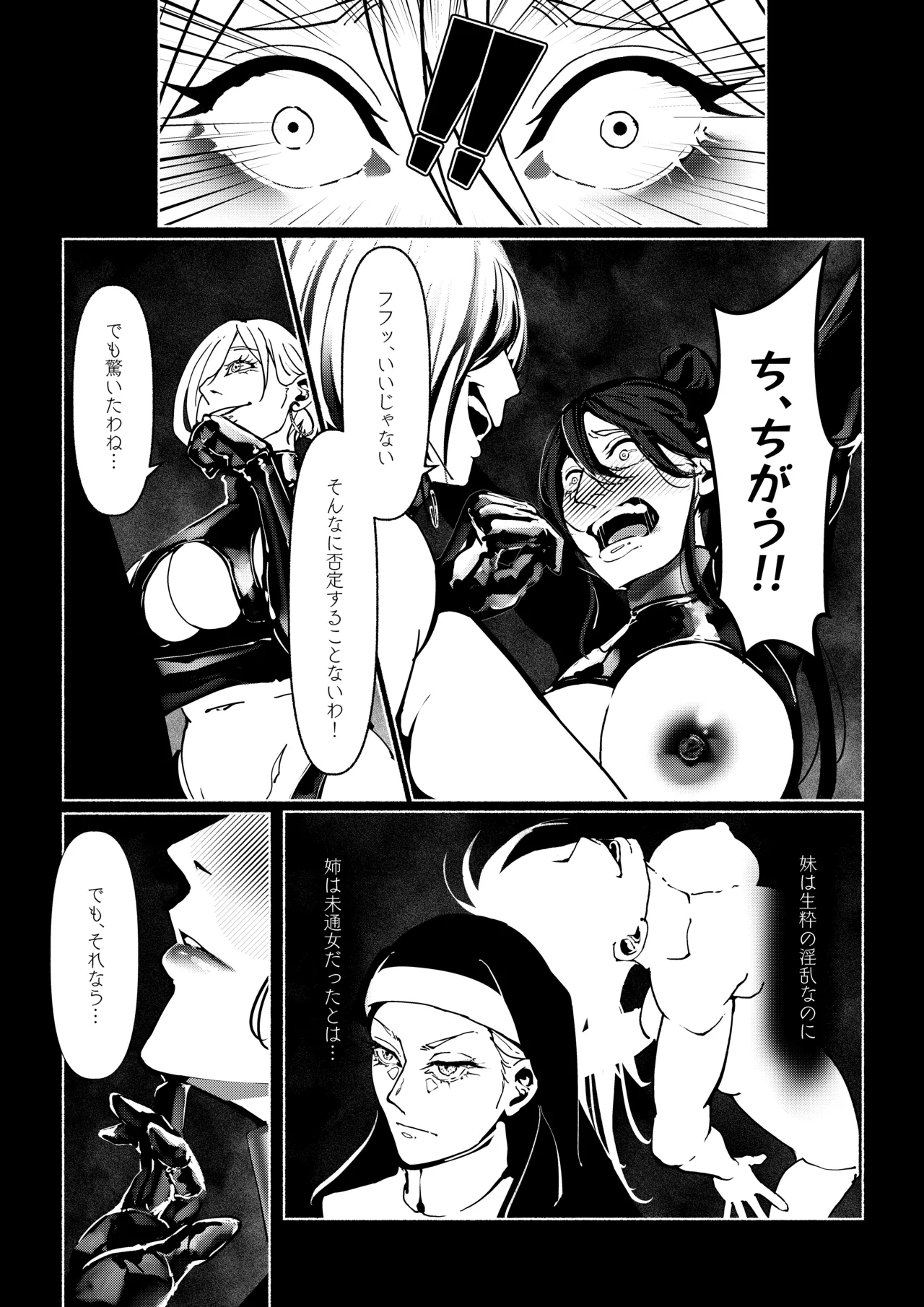 悪魔の調教 Page.55