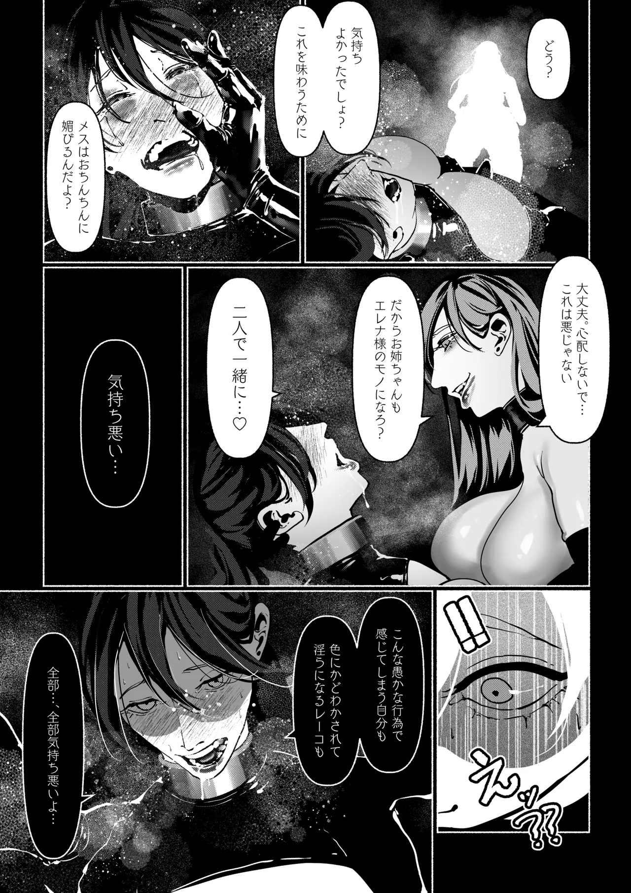 悪魔の調教 Page.92