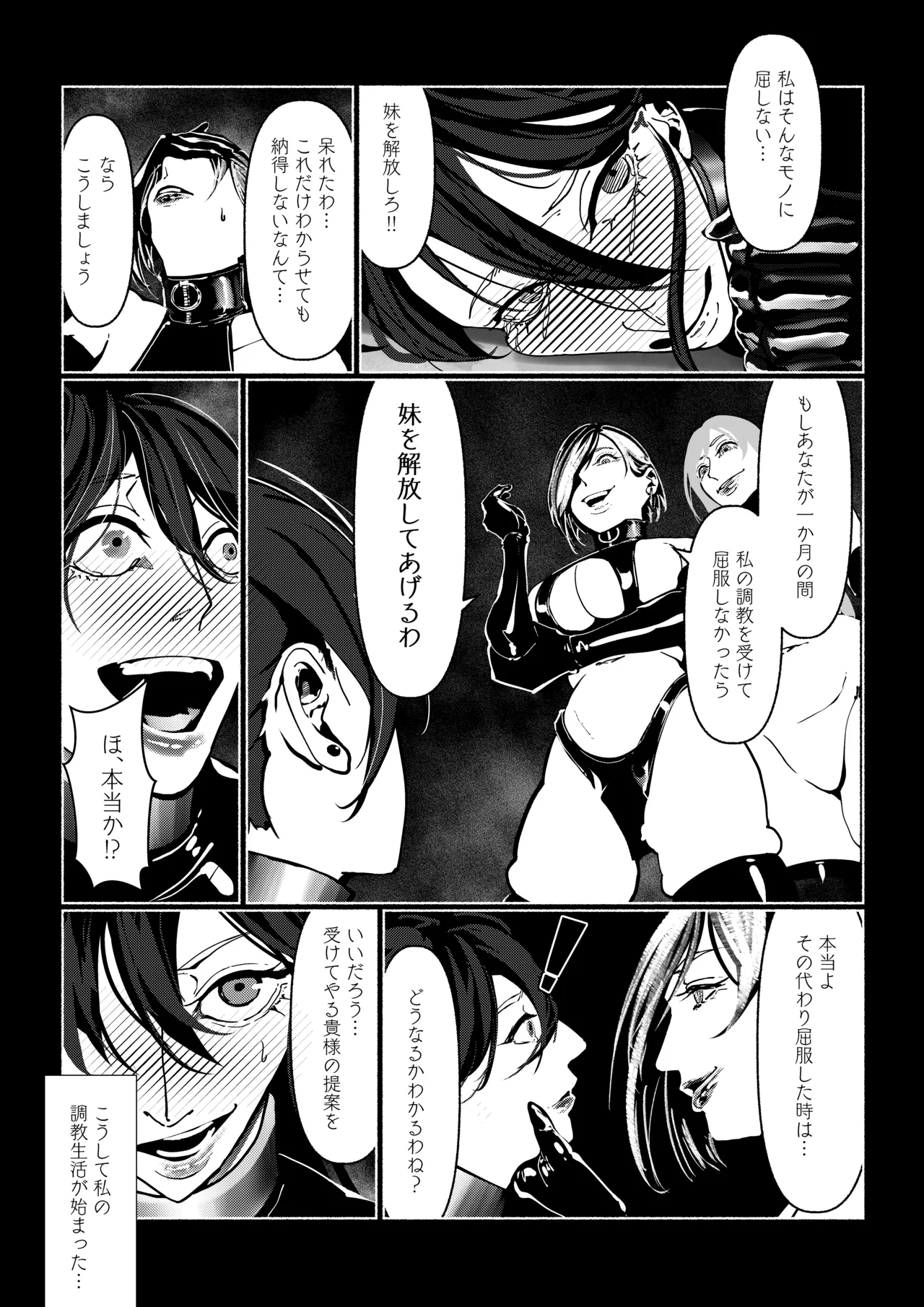 悪魔の調教 Page.99