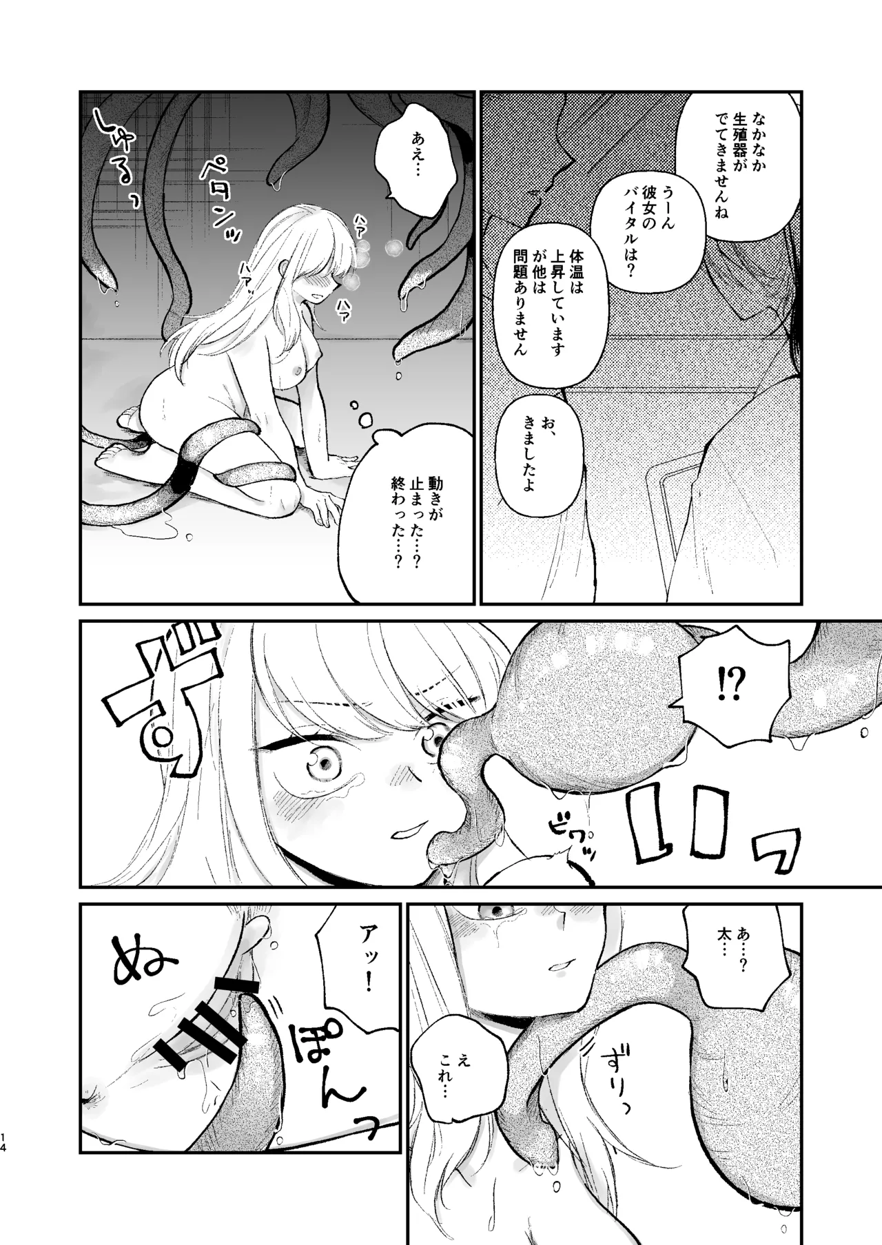 何も知らない女の子 触手のために捧げます Page.13