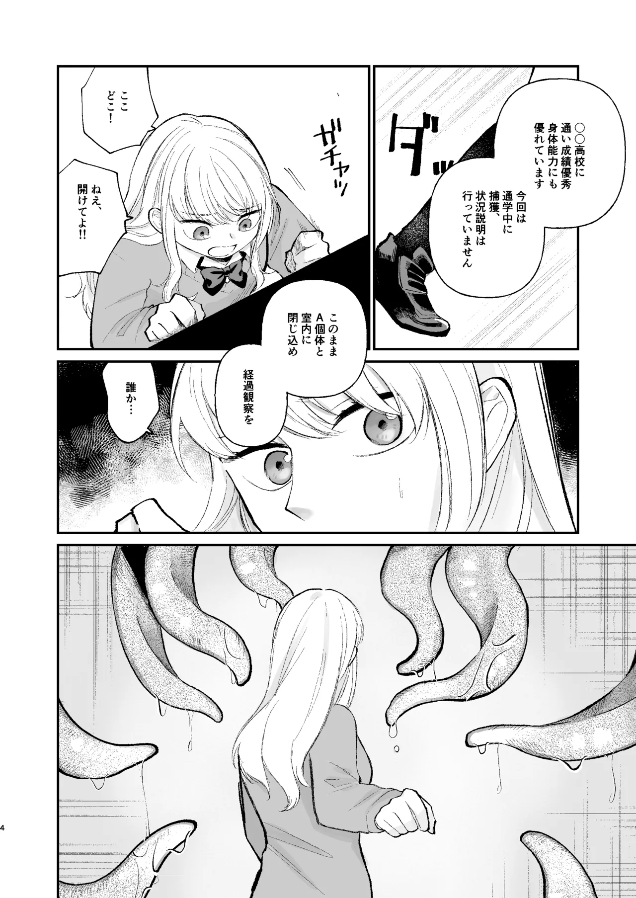 何も知らない女の子 触手のために捧げます Page.3