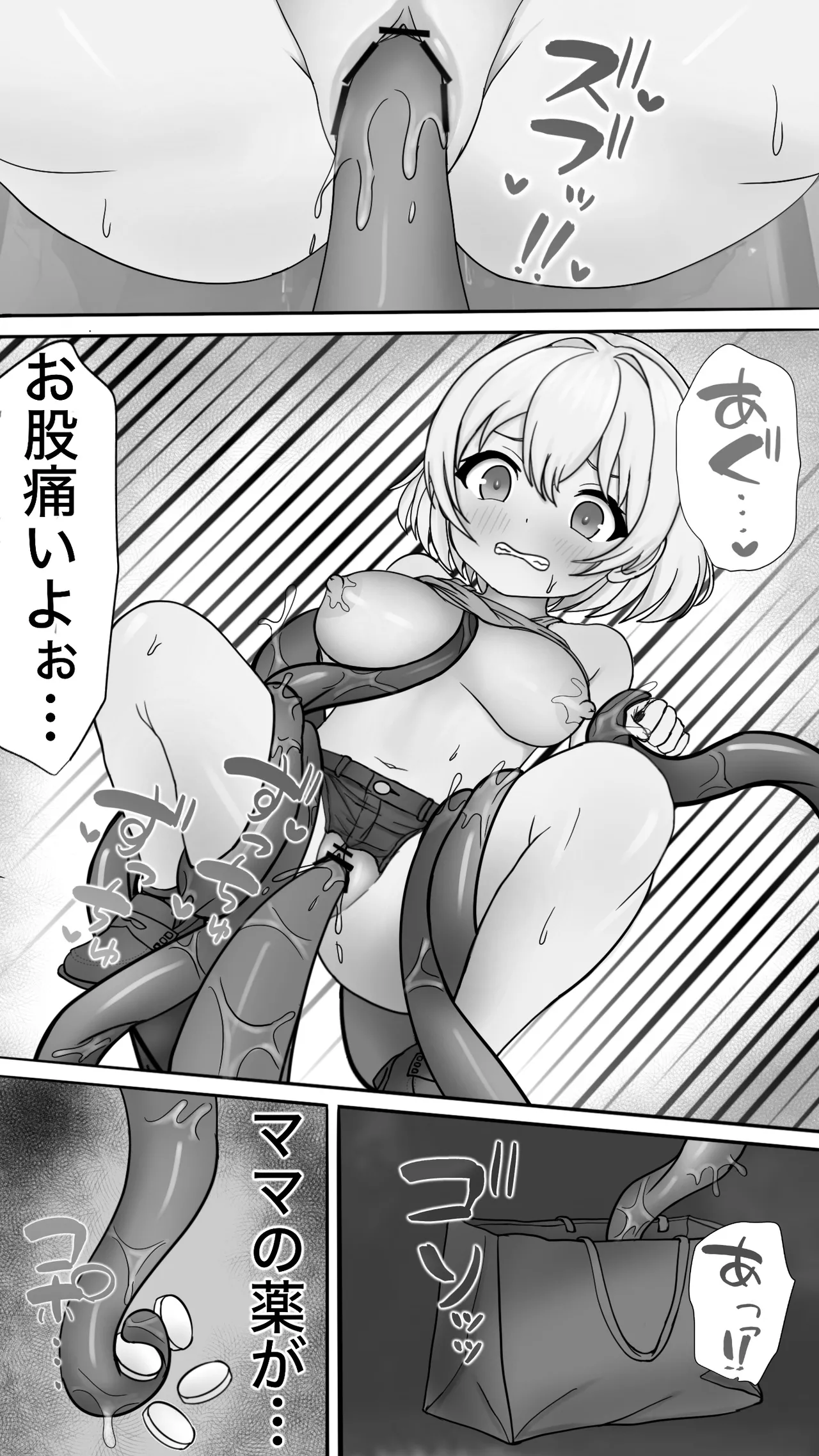 ネネ、ウネウネのママになるっ！！ Page.14