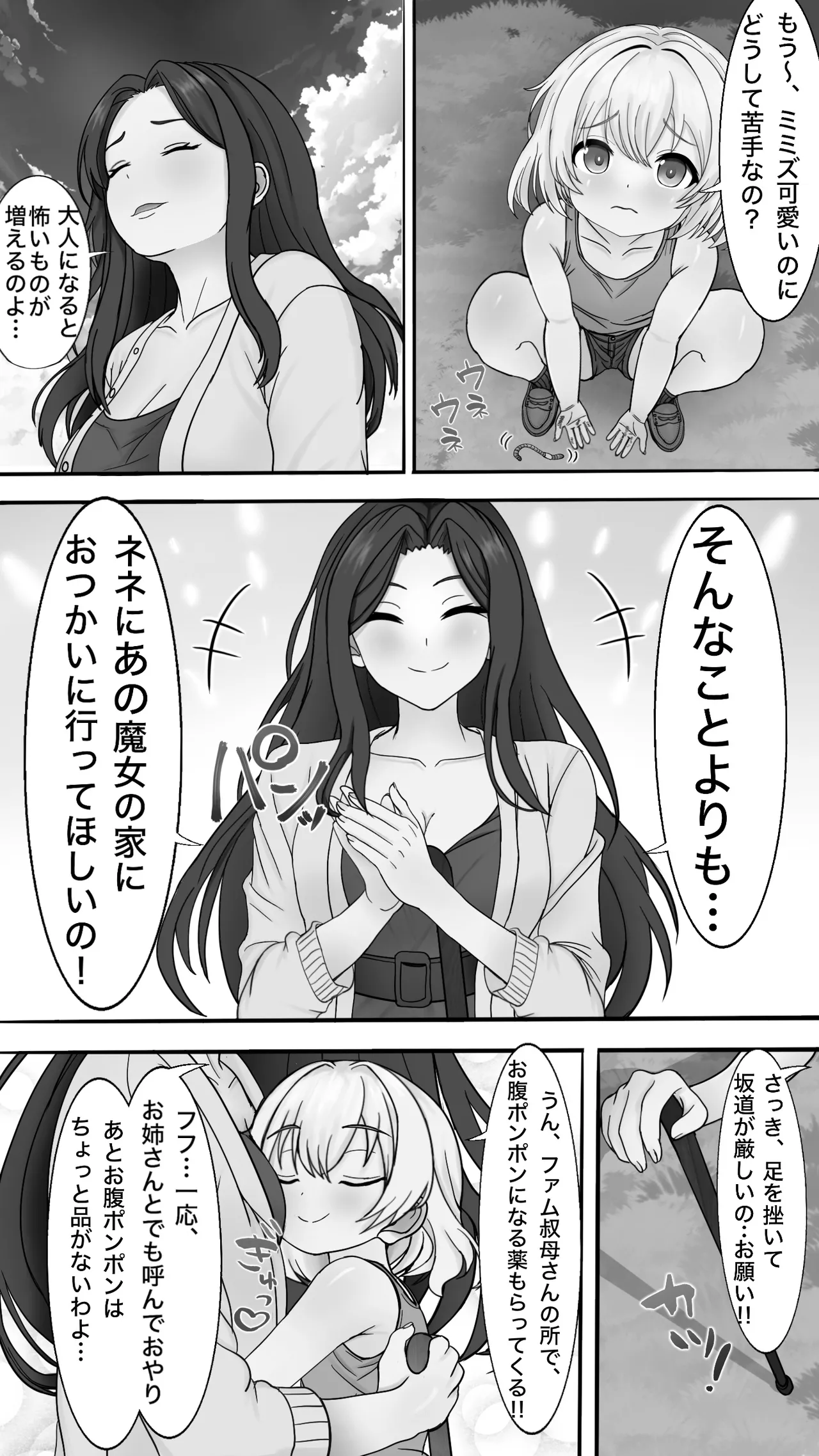 ネネ、ウネウネのママになるっ！！ Page.3