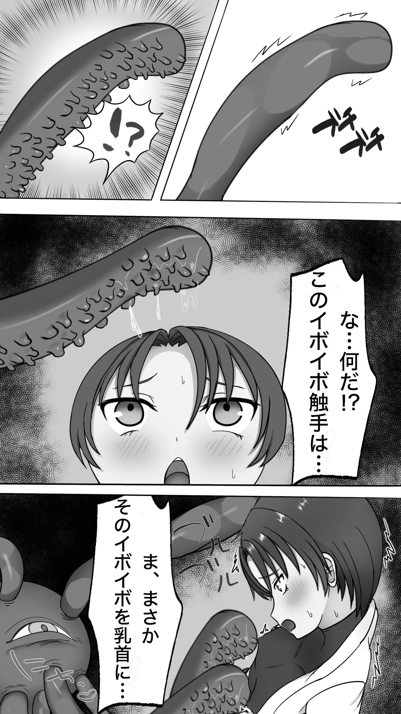 触手に敗北！格闘娘乳首イキ＆苗床化 Page.14
