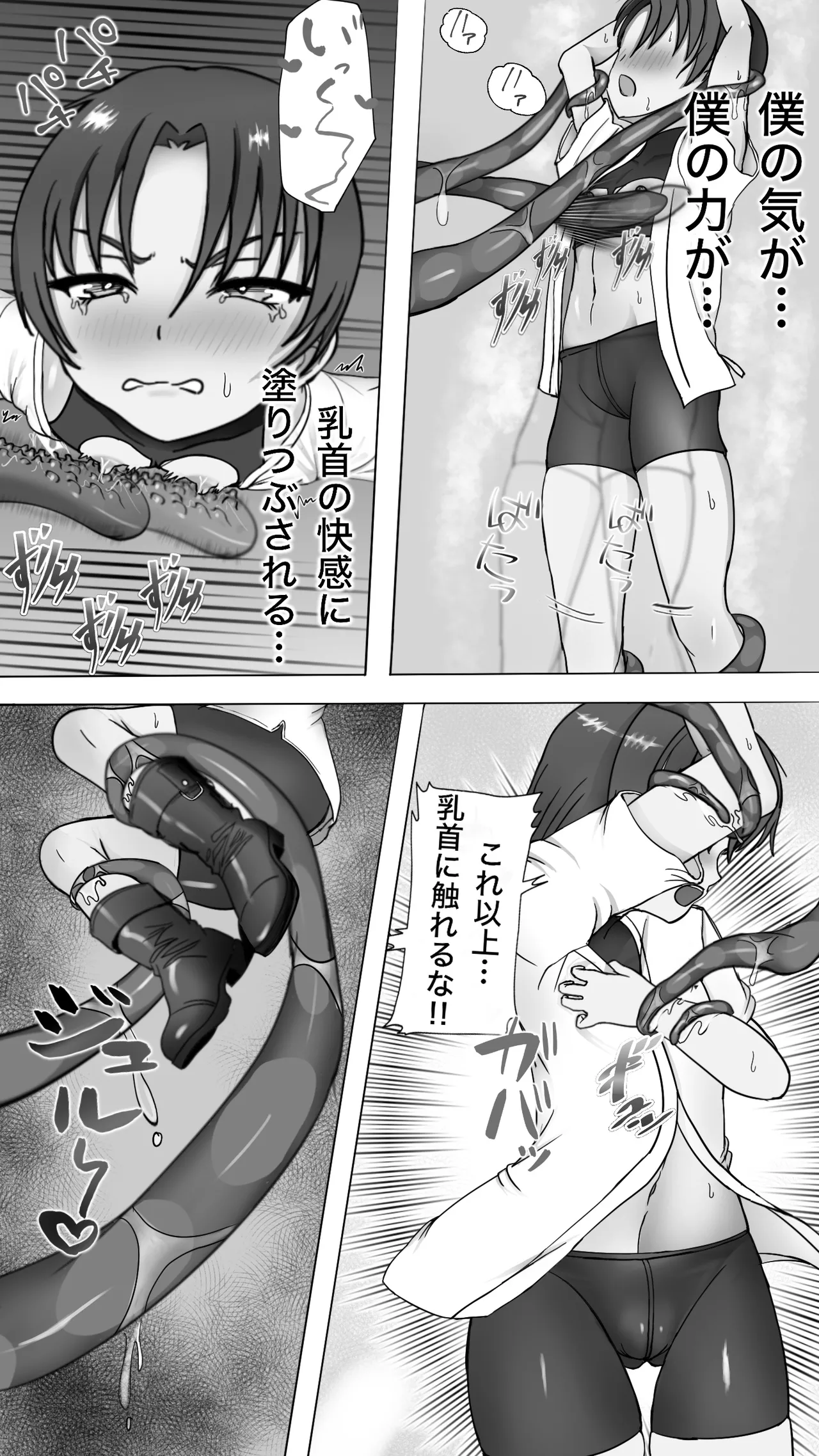 触手に敗北！格闘娘乳首イキ＆苗床化 Page.17