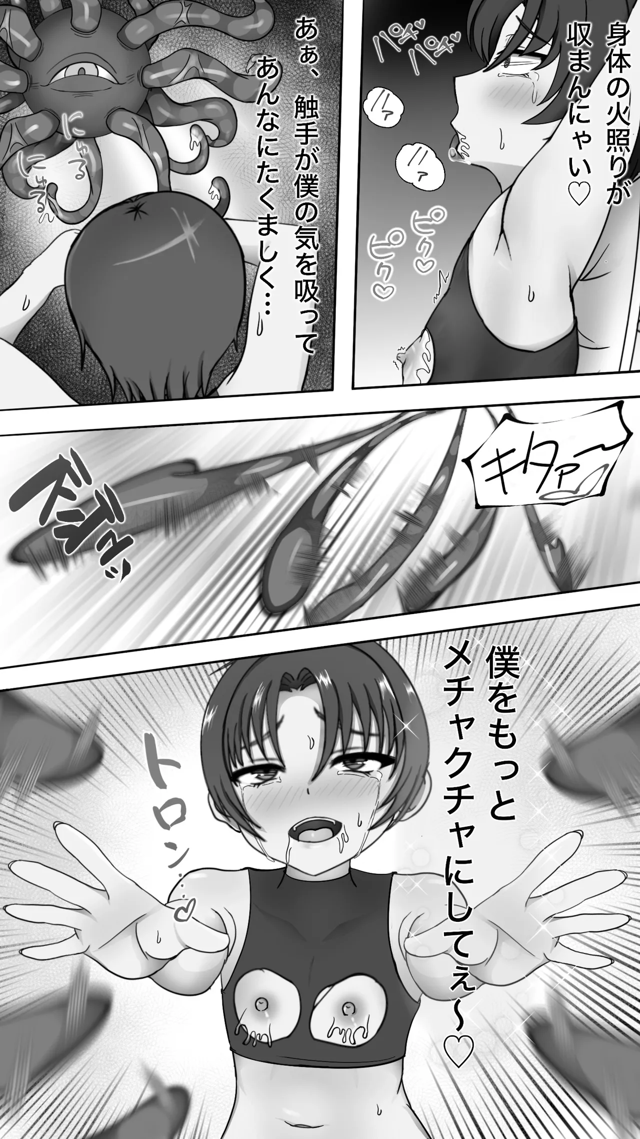 触手に敗北！格闘娘乳首イキ＆苗床化 Page.37