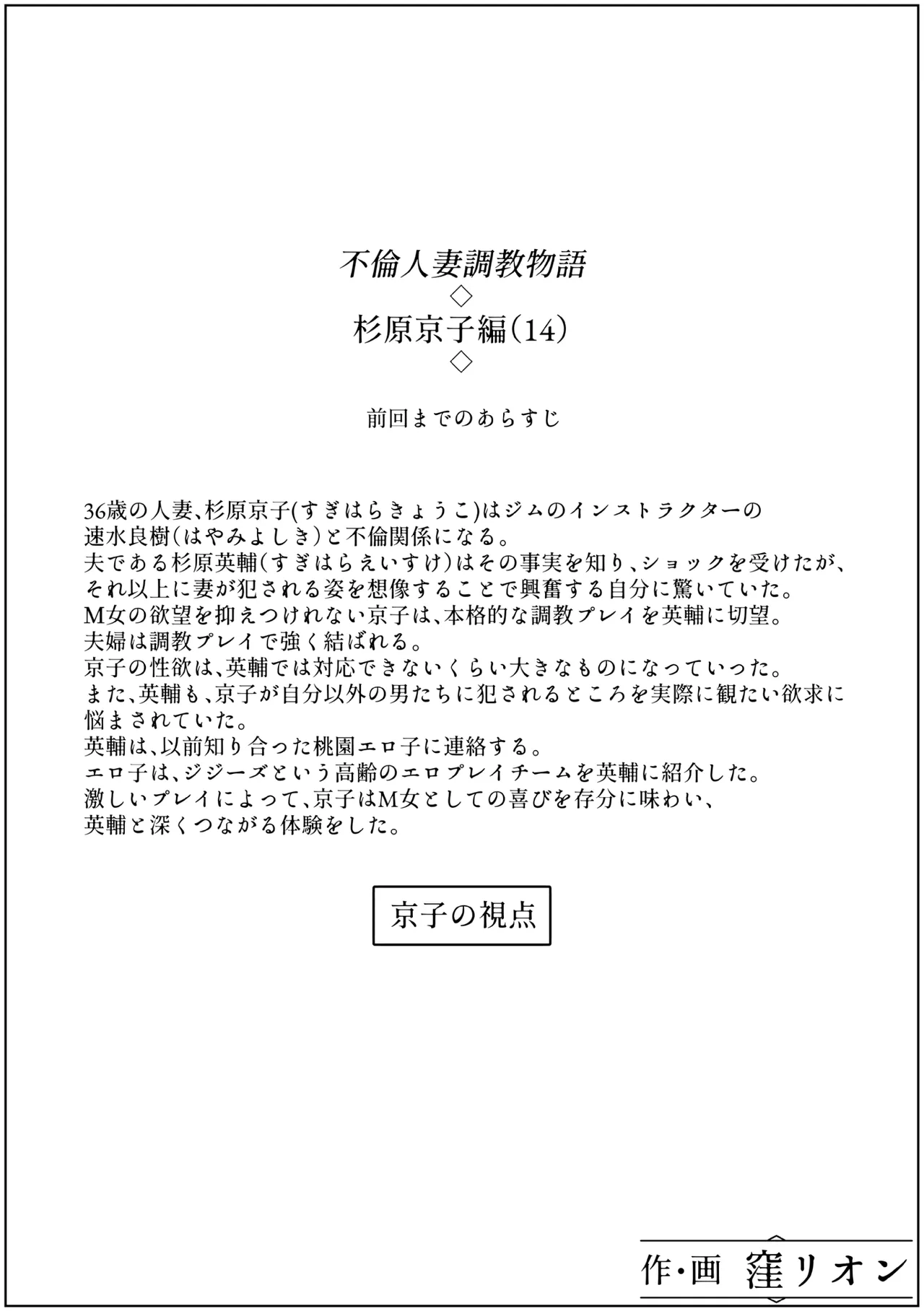 不倫人妻調教物語 杉原京子編 14 Page.18