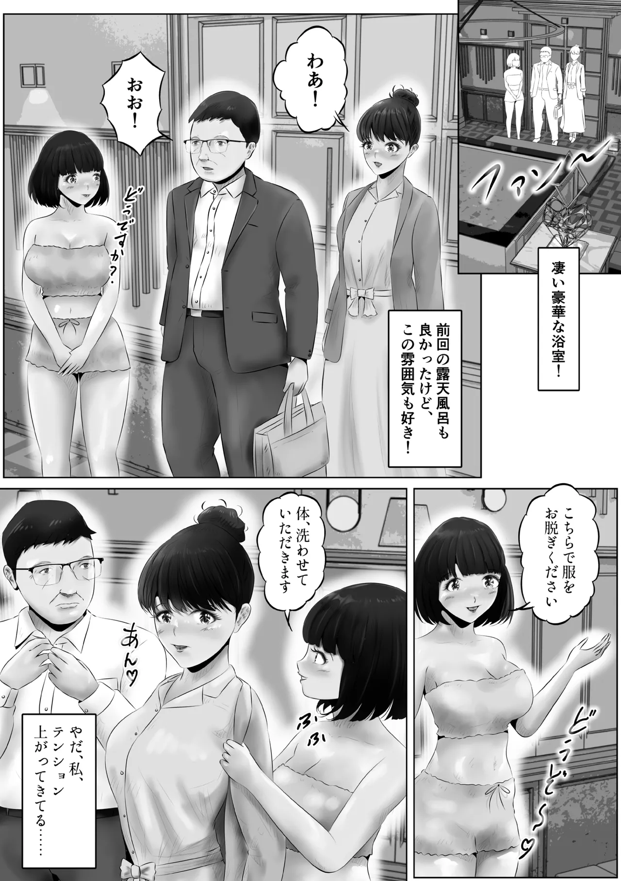 不倫人妻調教物語 杉原京子編 14 Page.26