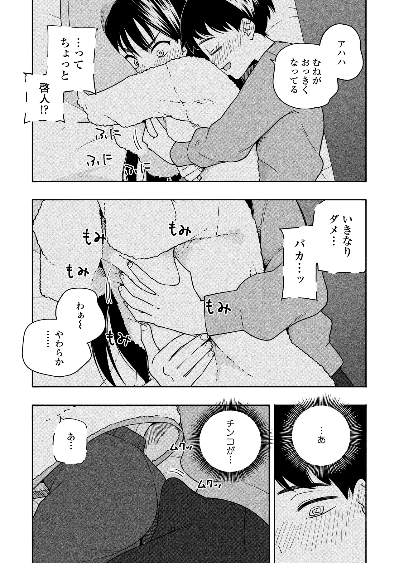 夜な夜なふたりはわるいこと Page.16