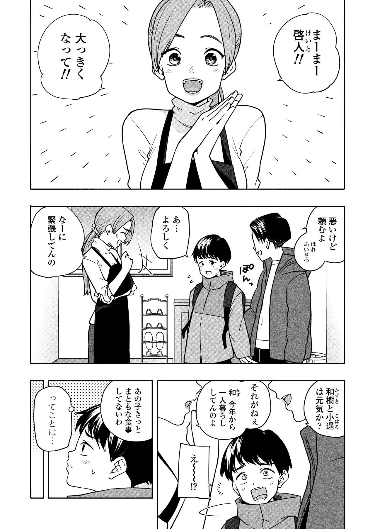 夜な夜なふたりはわるいこと Page.2
