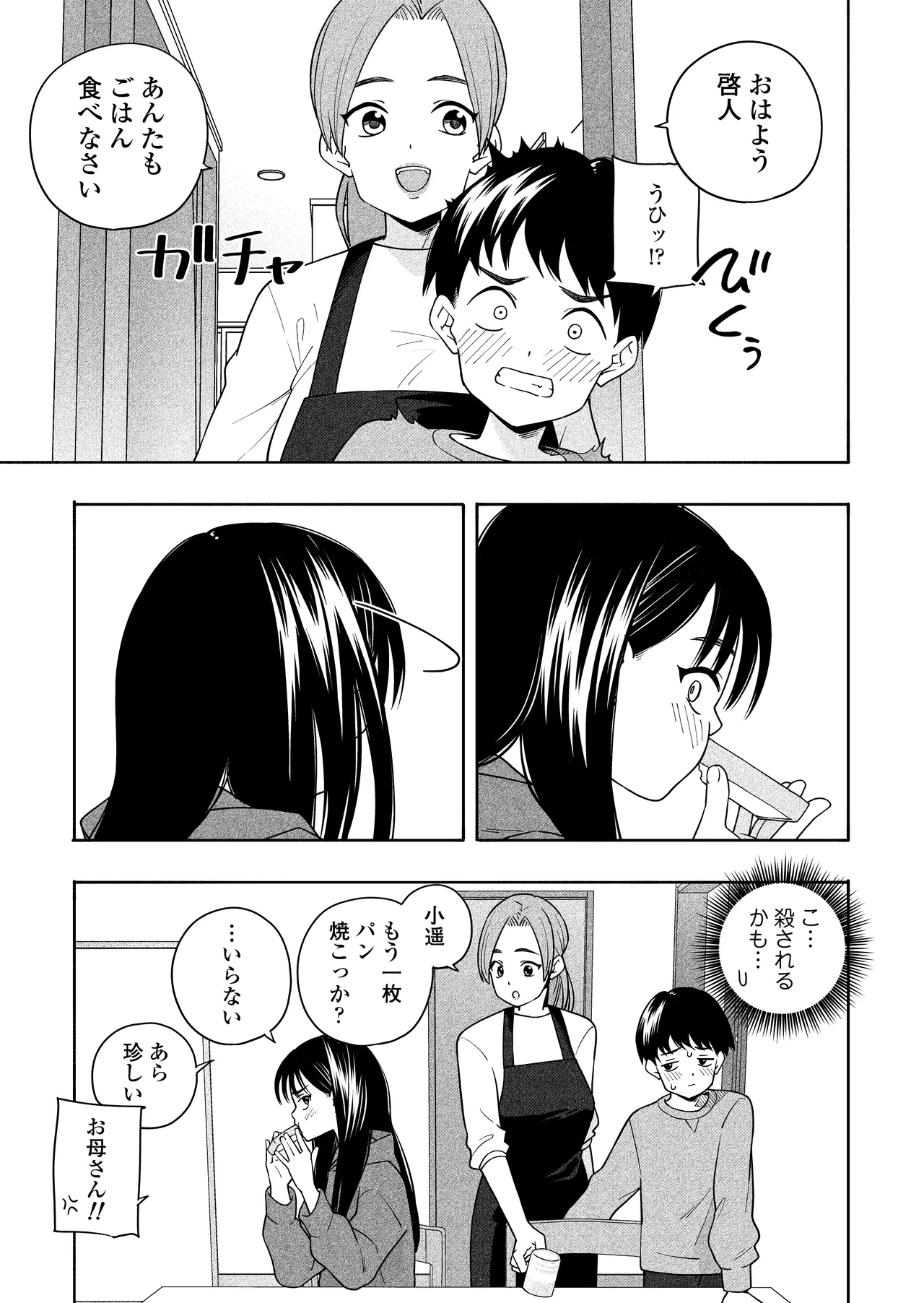 夜な夜なふたりはわるいこと Page.20