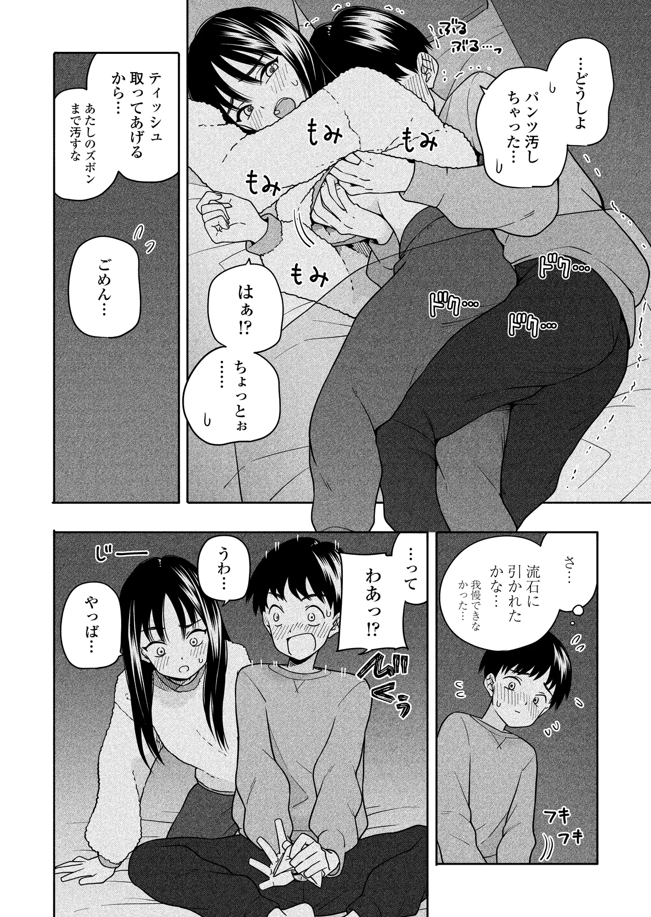 夜な夜なふたりはわるいこと Page.29