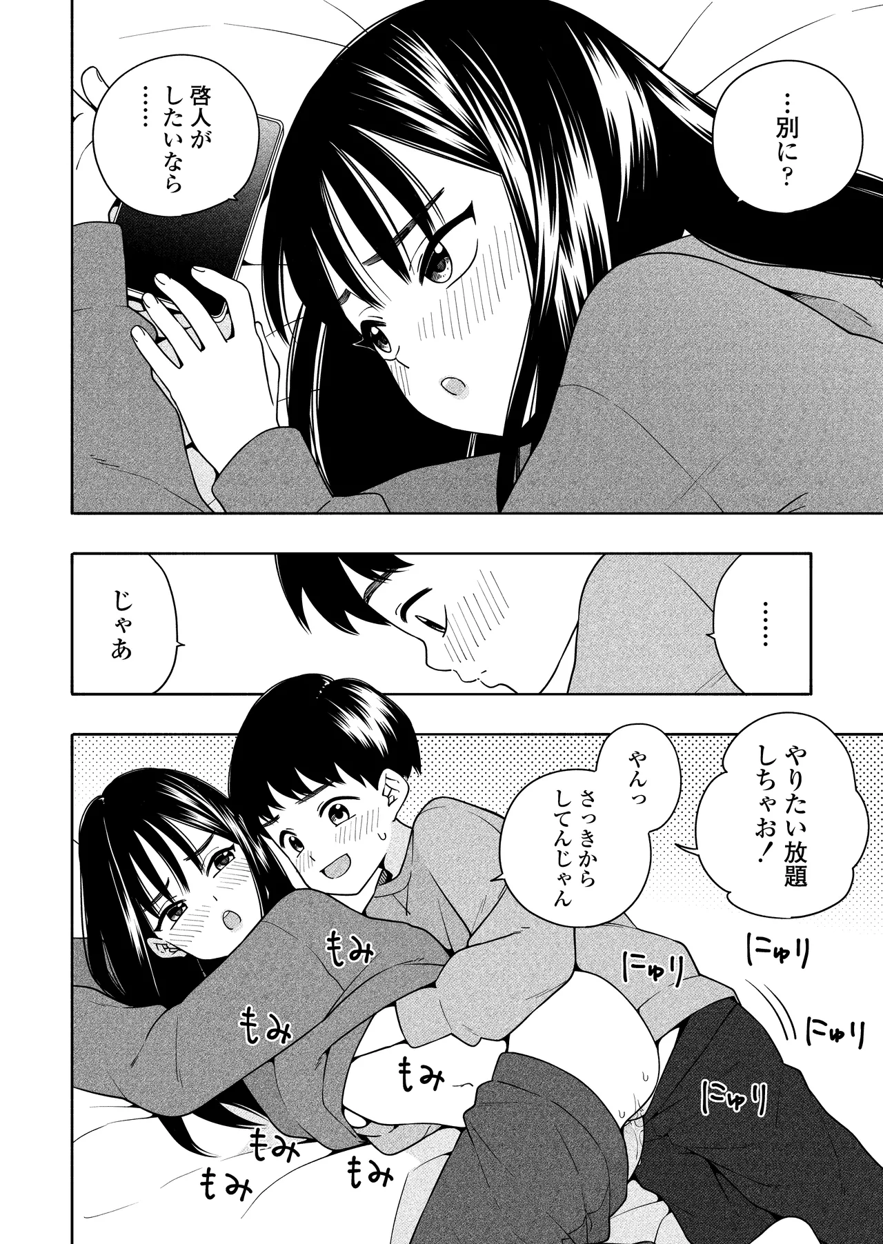 夜な夜なふたりはわるいこと Page.51