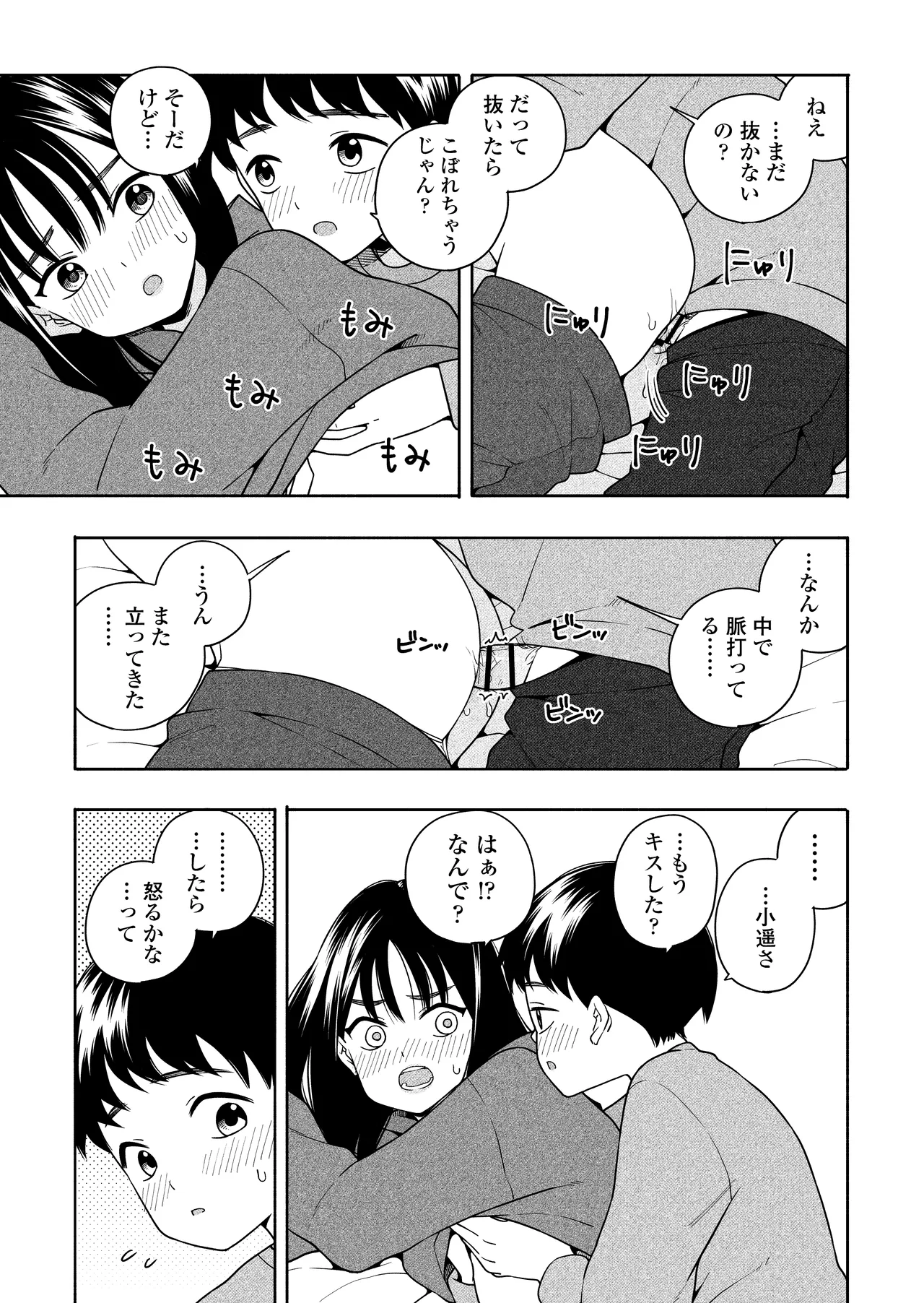 夜な夜なふたりはわるいこと Page.52