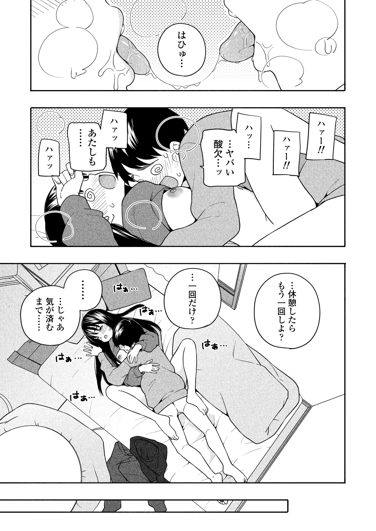 夜な夜なふたりはわるいこと Page.64